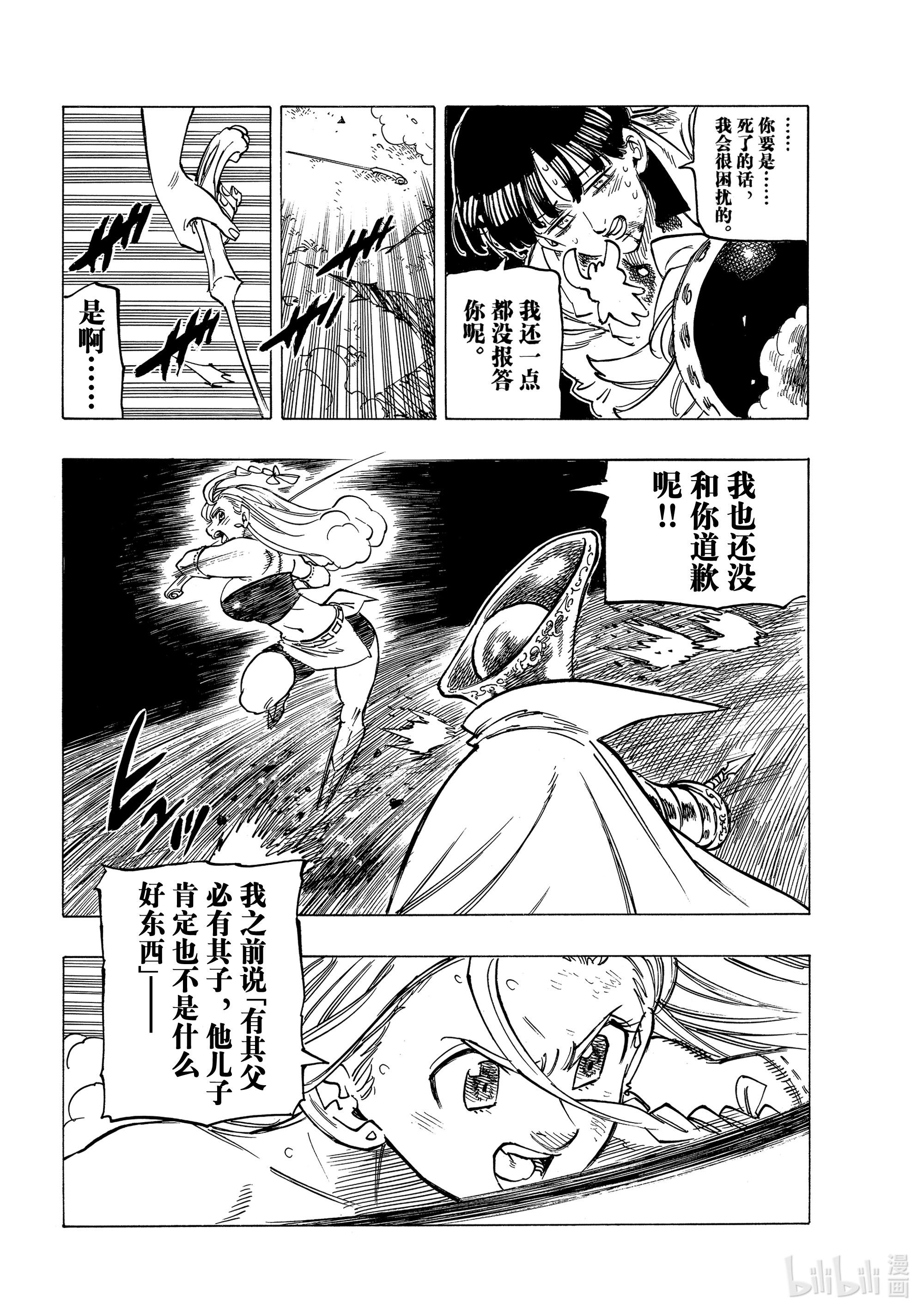 默示录的四骑士20 其魔力名为