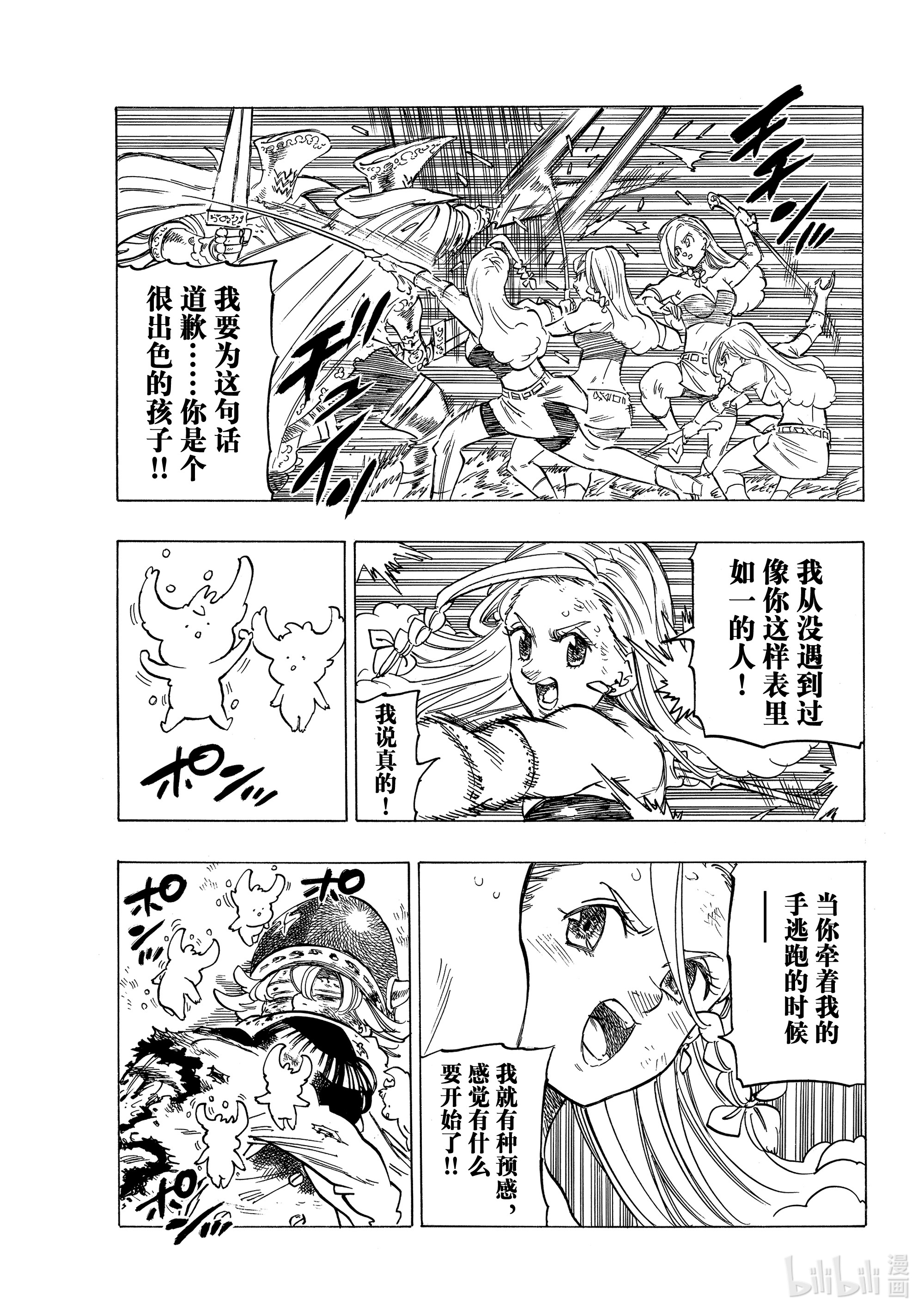 默示录的四骑士20 其魔力名为