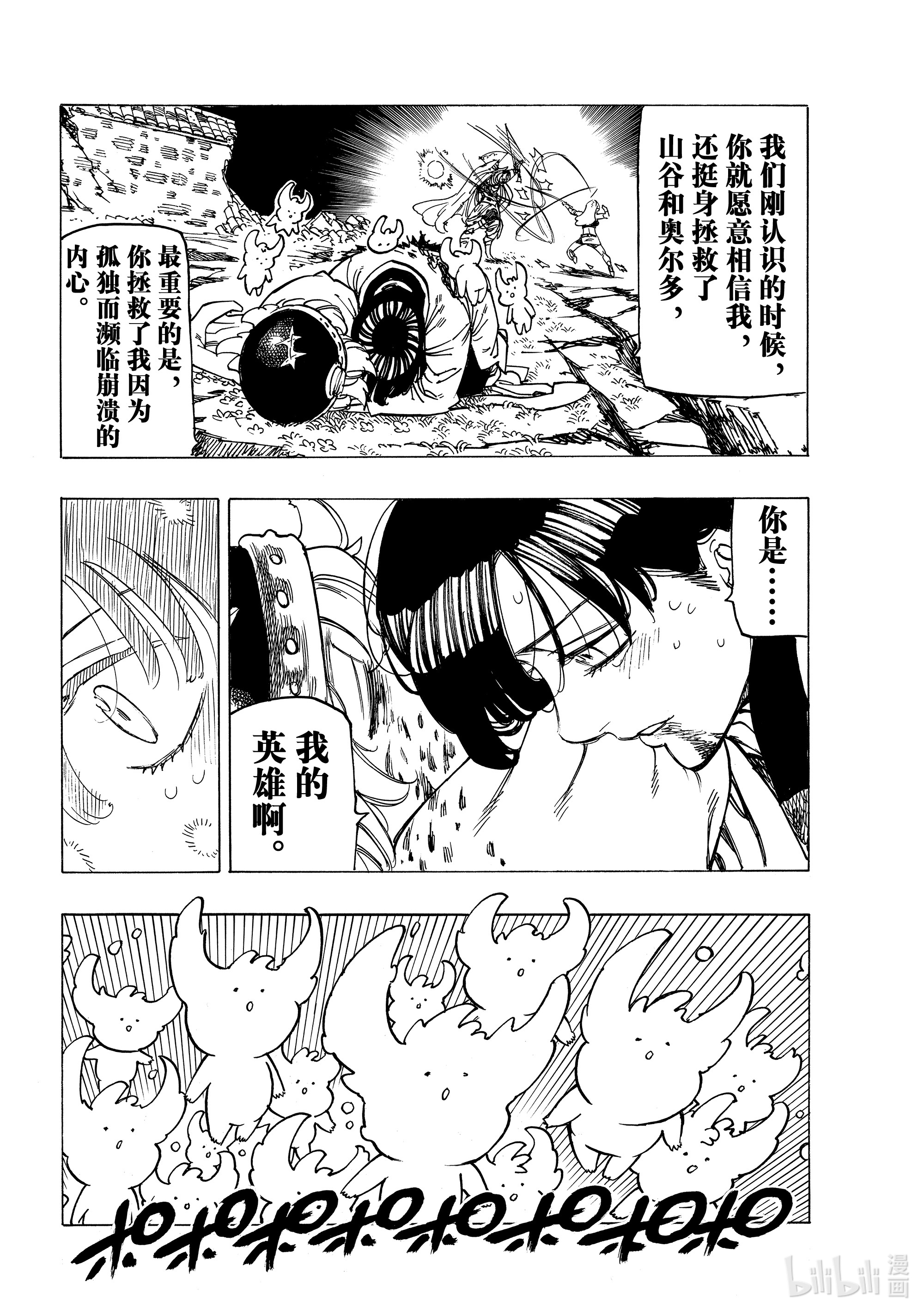 默示录的四骑士20 其魔力名为