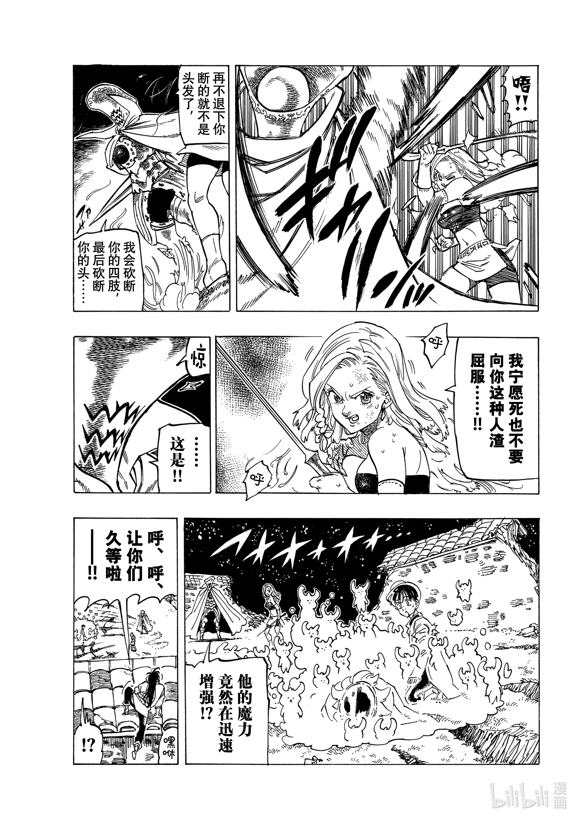 默示录的四骑士20 其魔力名为