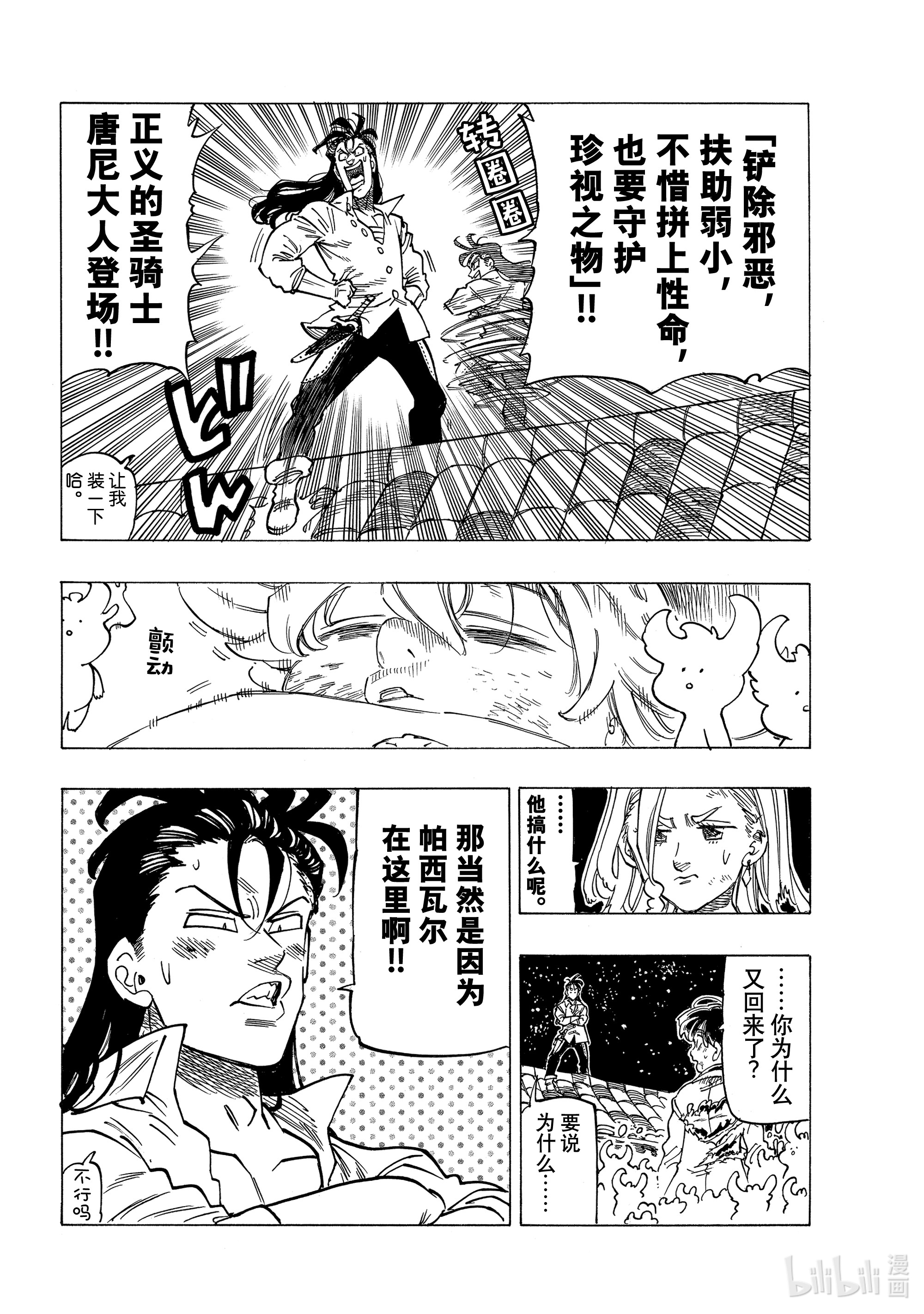默示录的四骑士20 其魔力名为