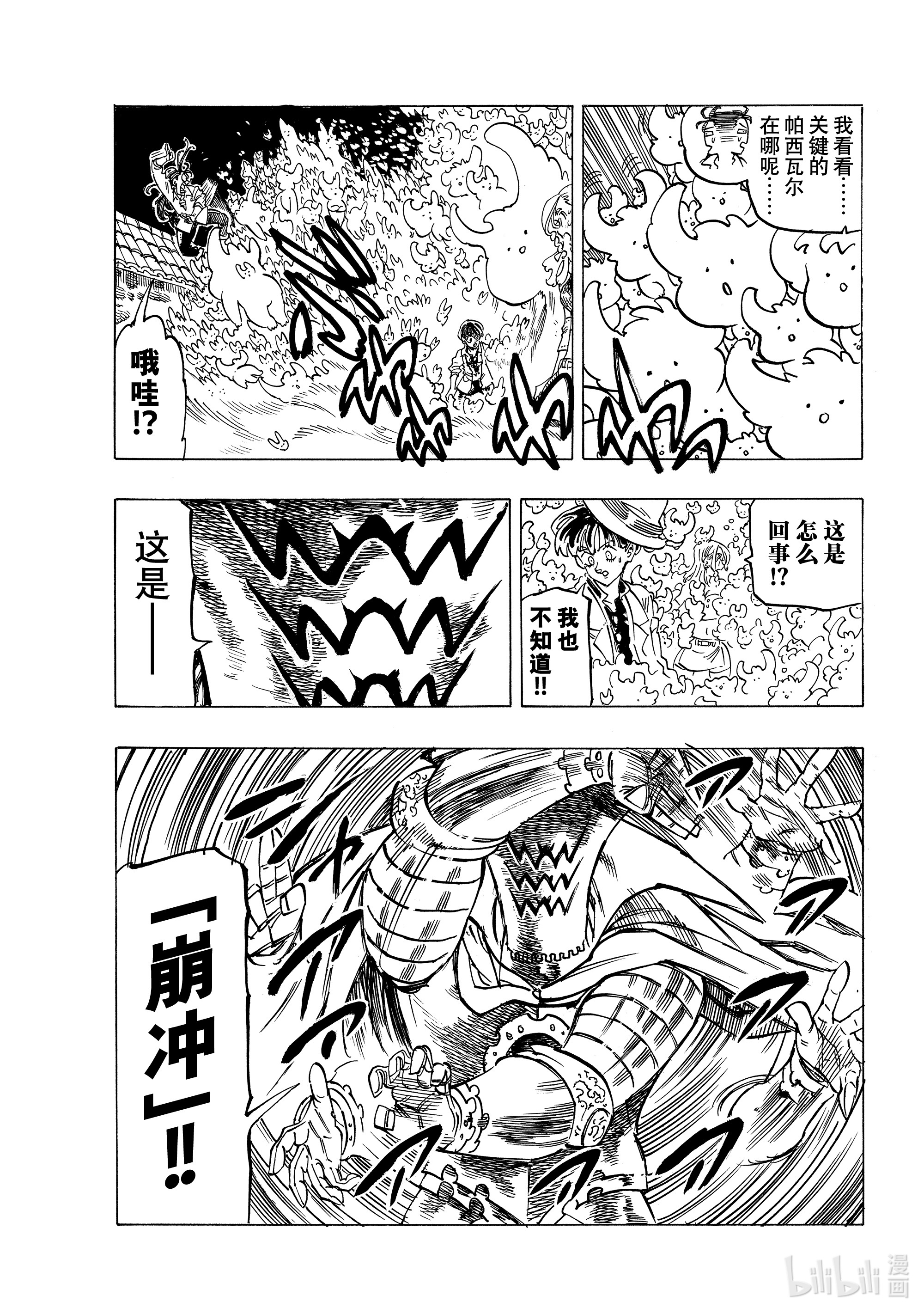 默示录的四骑士20 其魔力名为