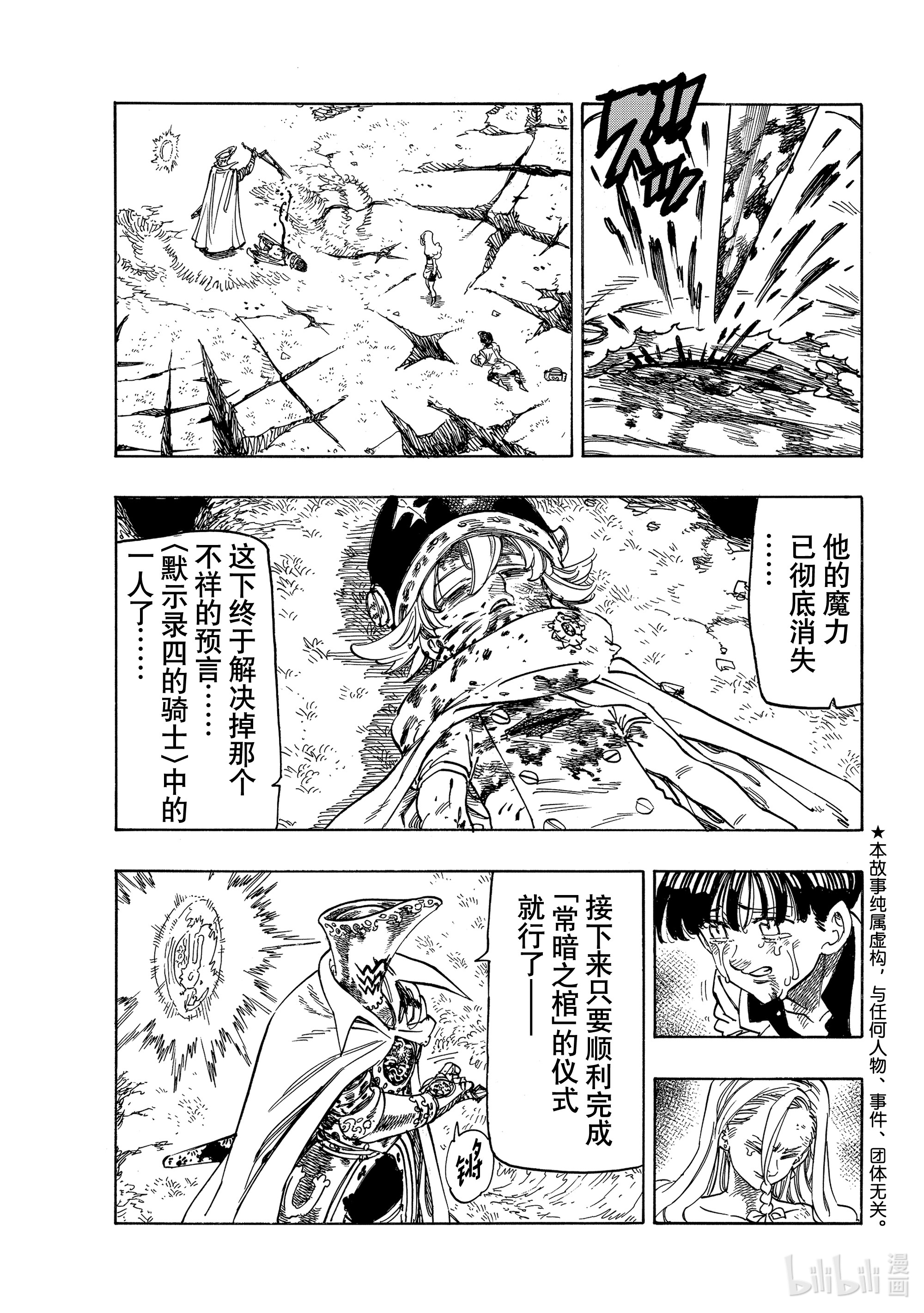 默示录的四骑士20 其魔力名为