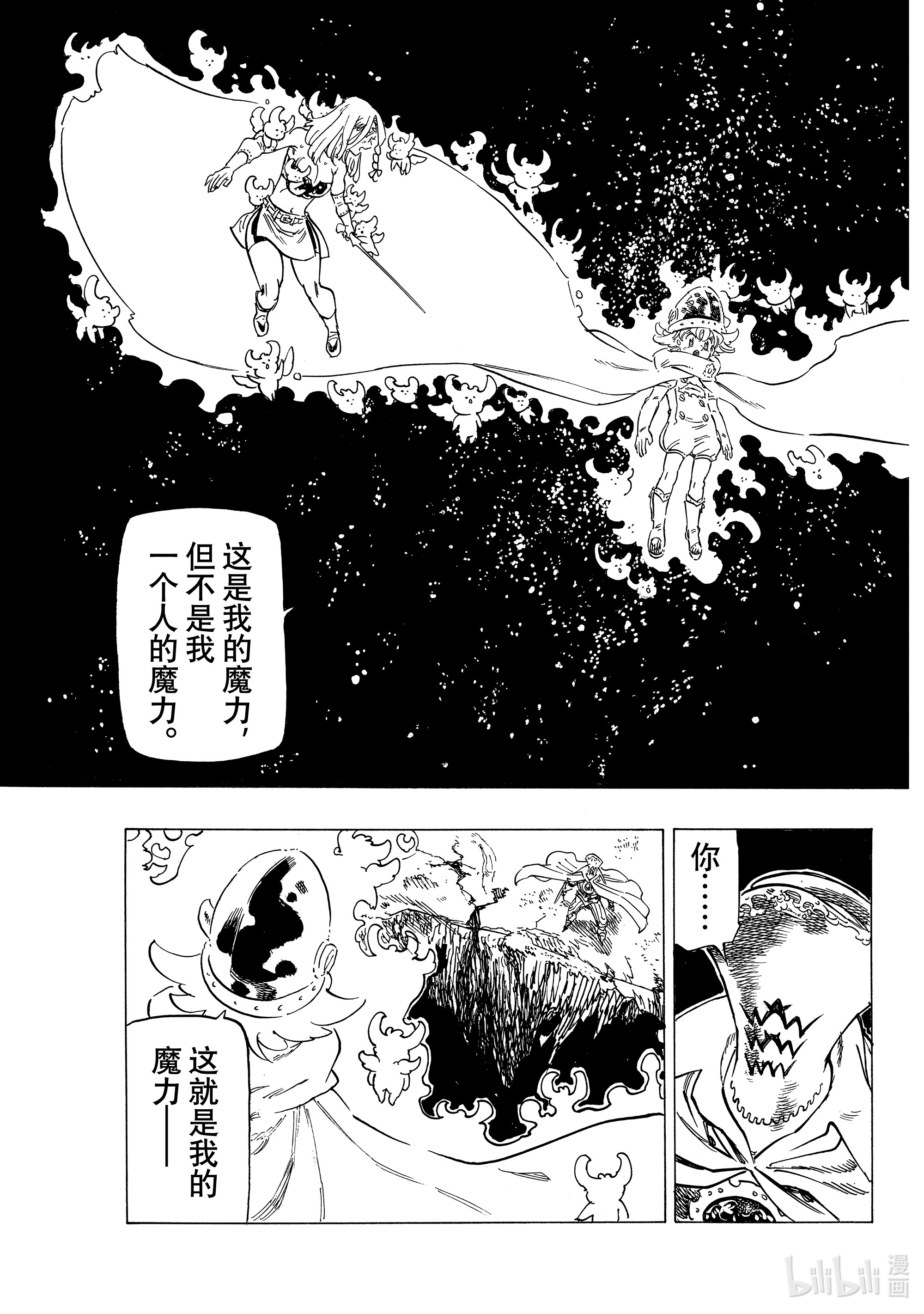 默示录的四骑士20 其魔力名为