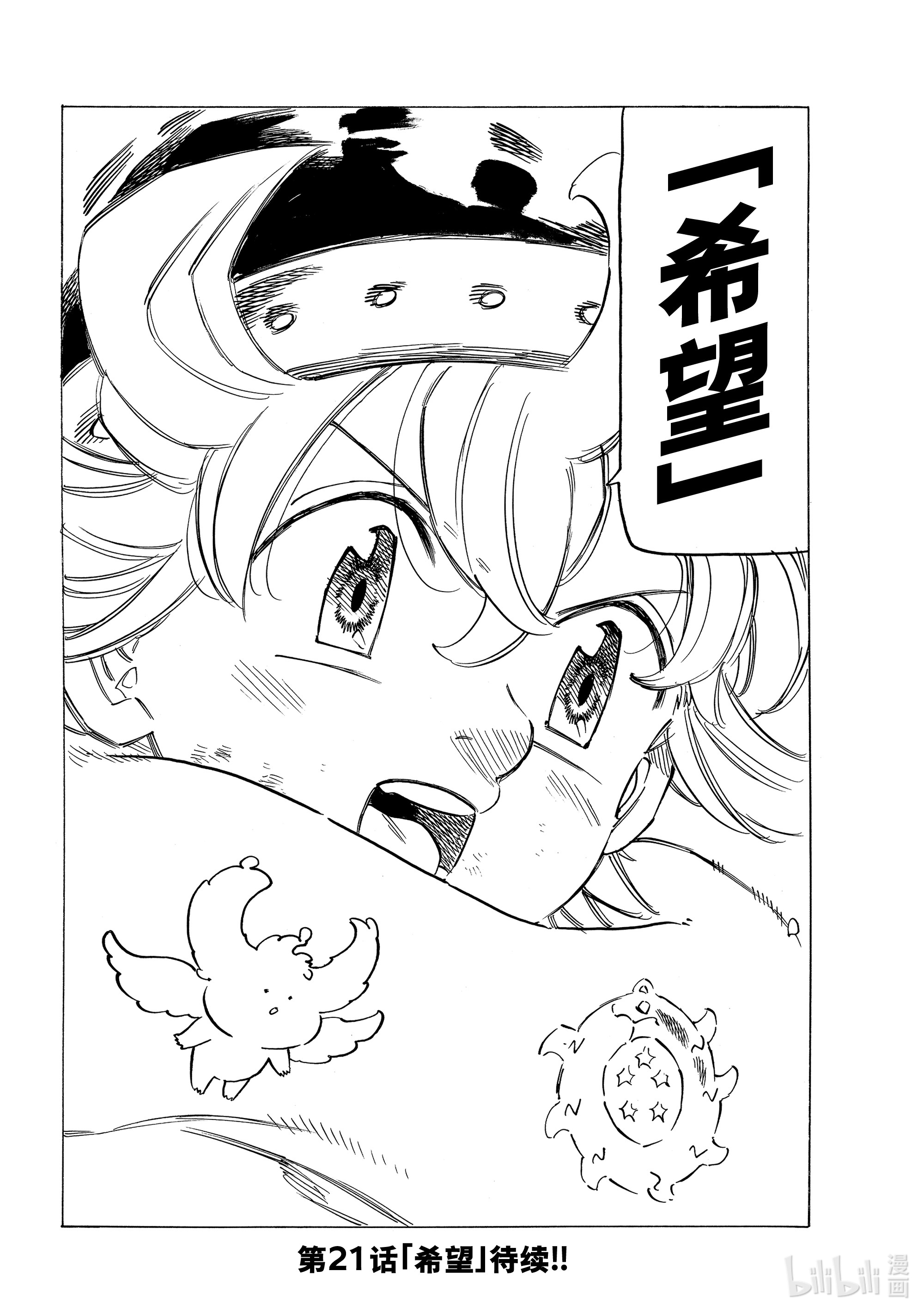默示录的四骑士20 其魔力名为