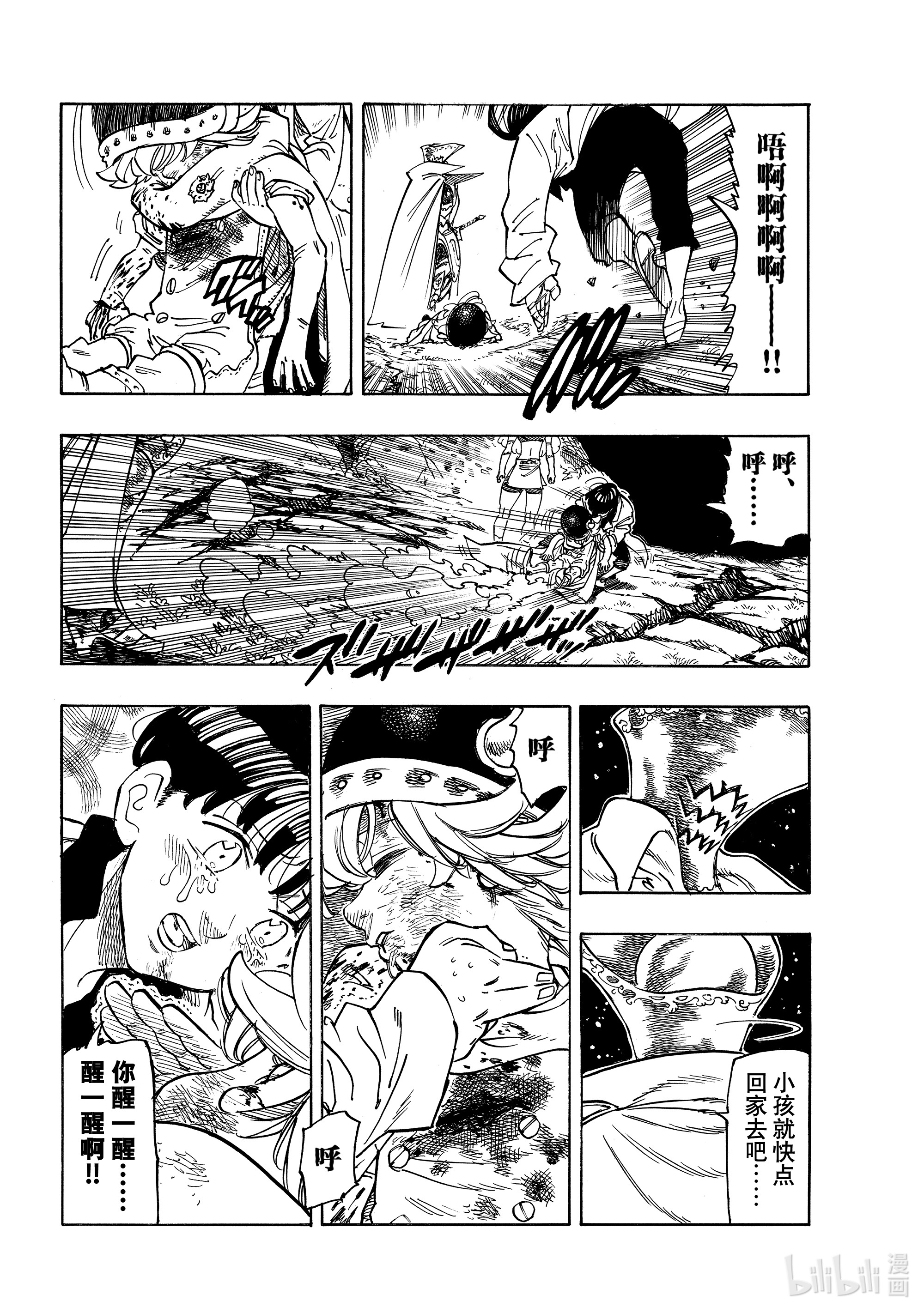 默示录的四骑士20 其魔力名为