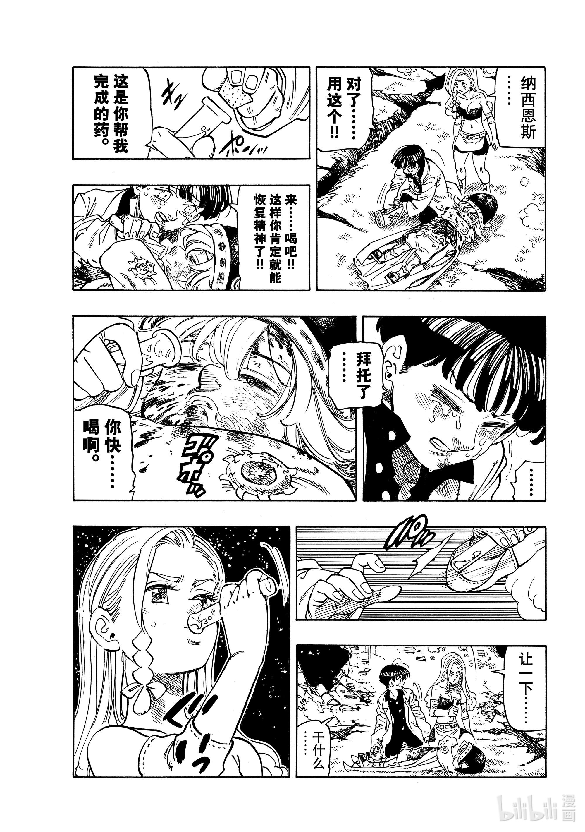 默示录的四骑士20 其魔力名为