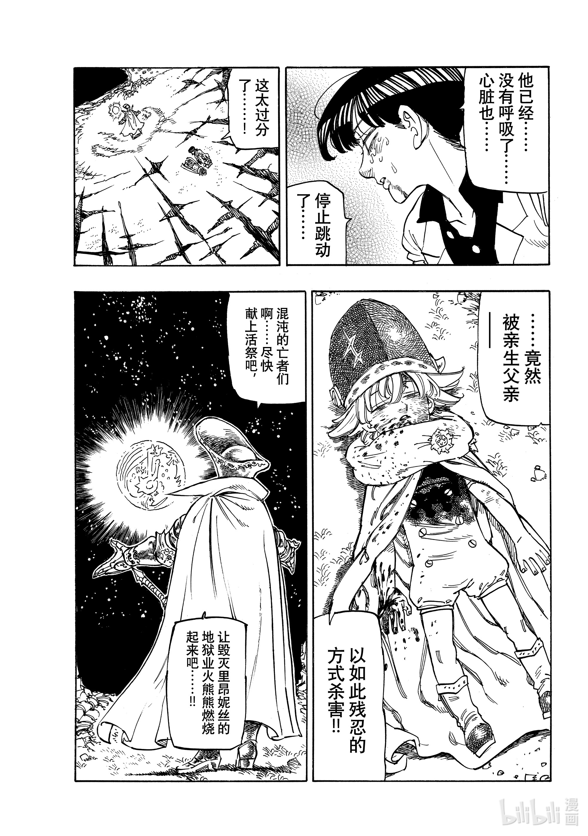 默示录的四骑士20 其魔力名为