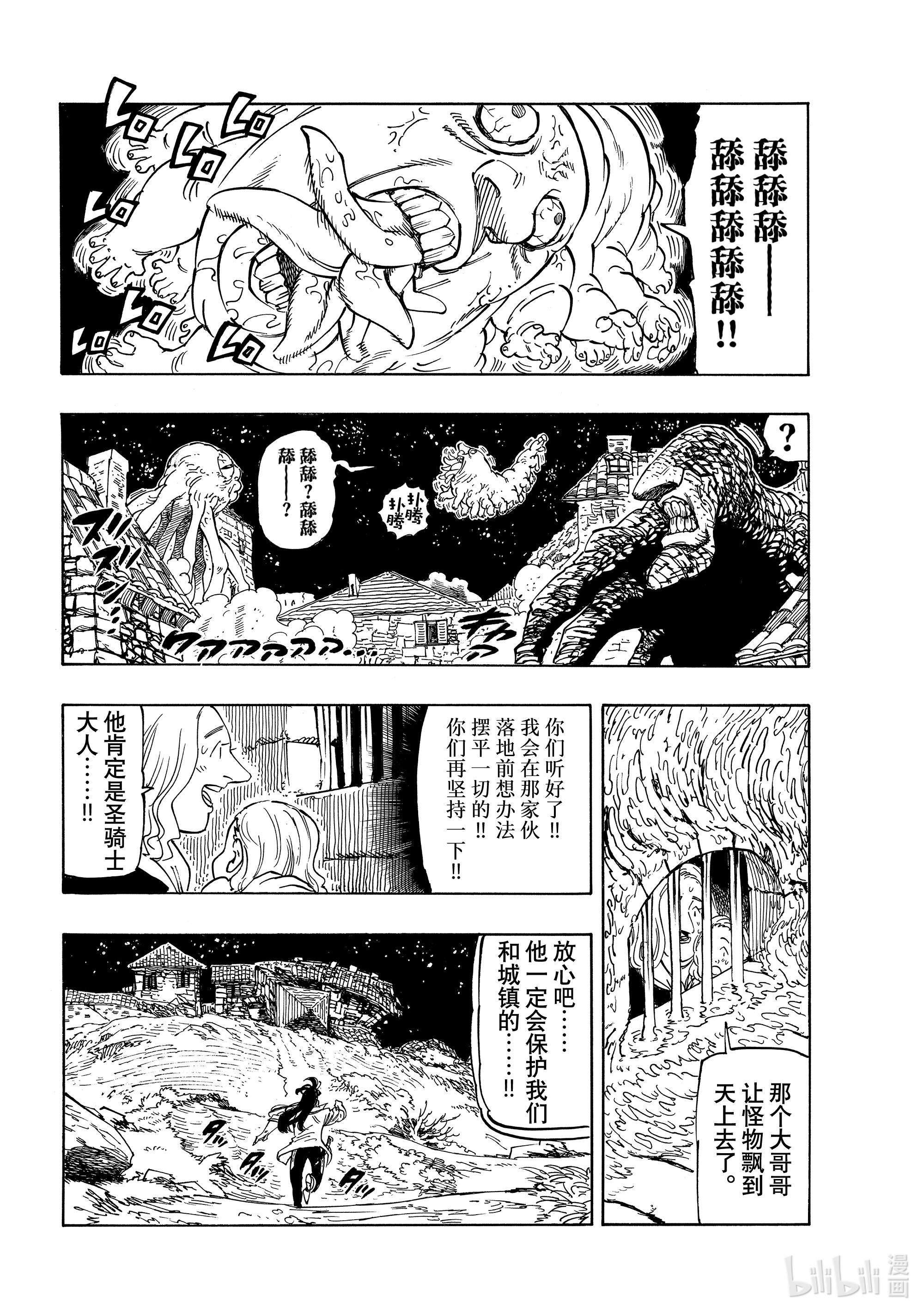 默示录的四骑士20 其魔力名为