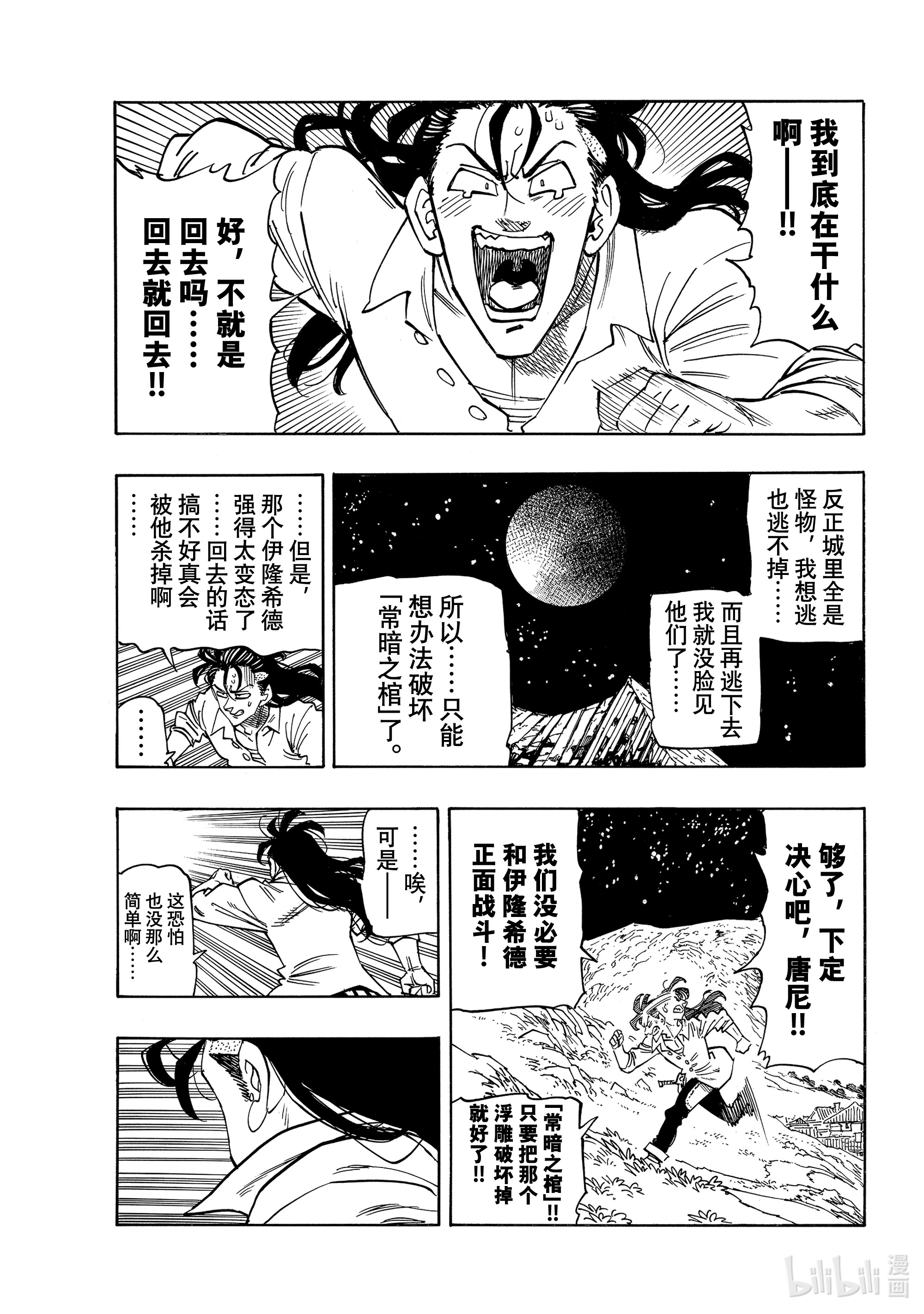 默示录的四骑士20 其魔力名为