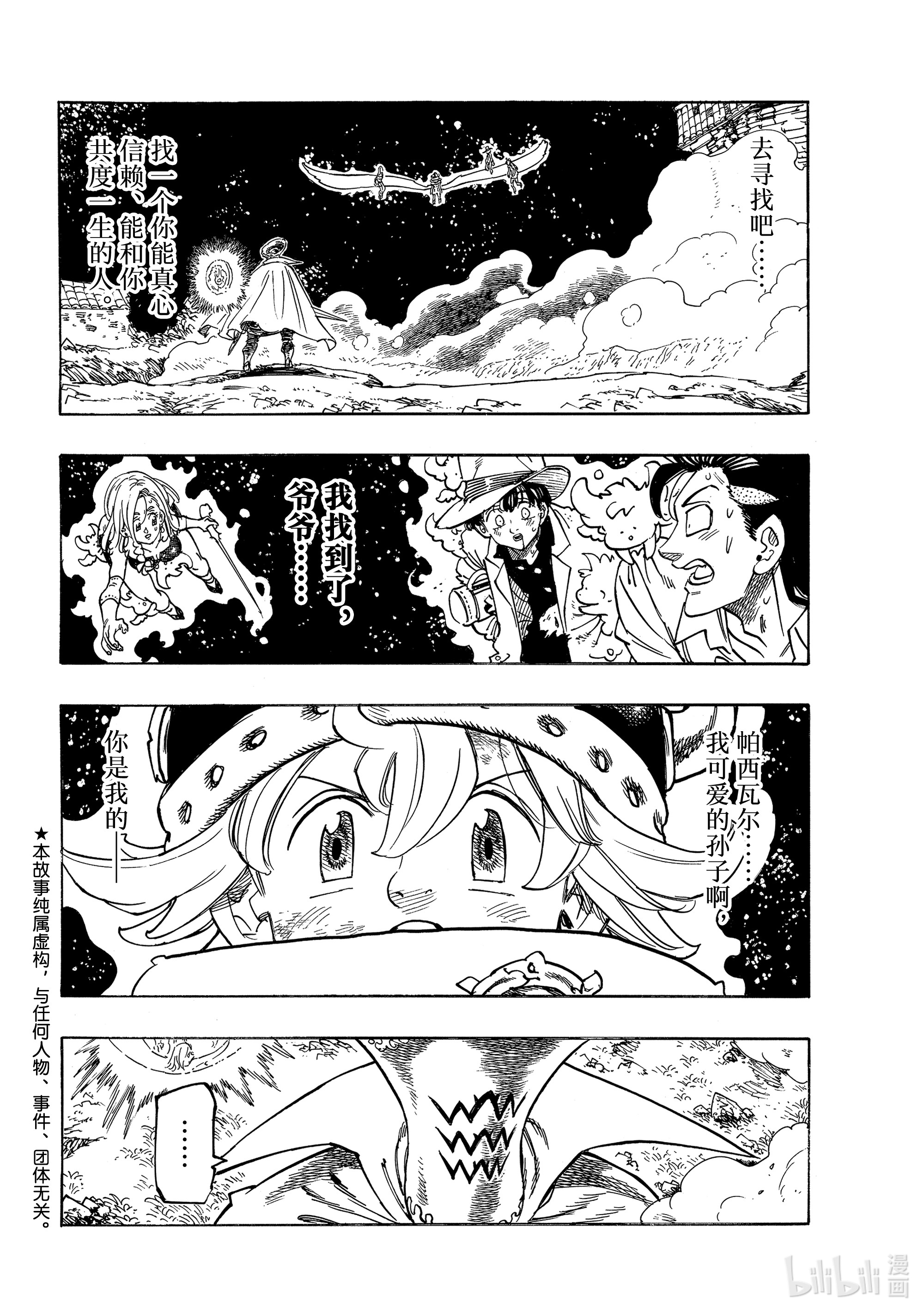 默示录的四骑士21 希望