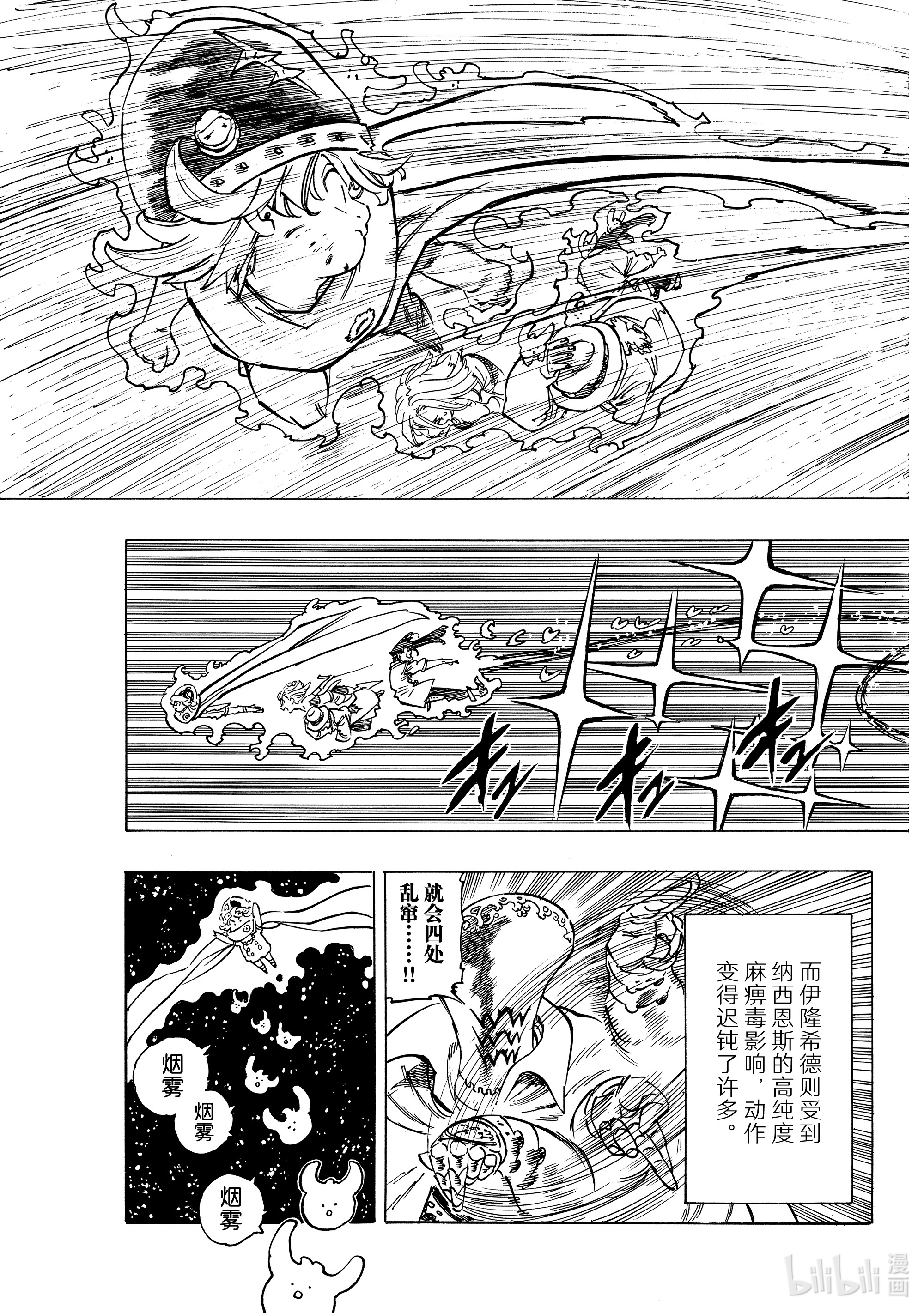 默示录的四骑士21 希望