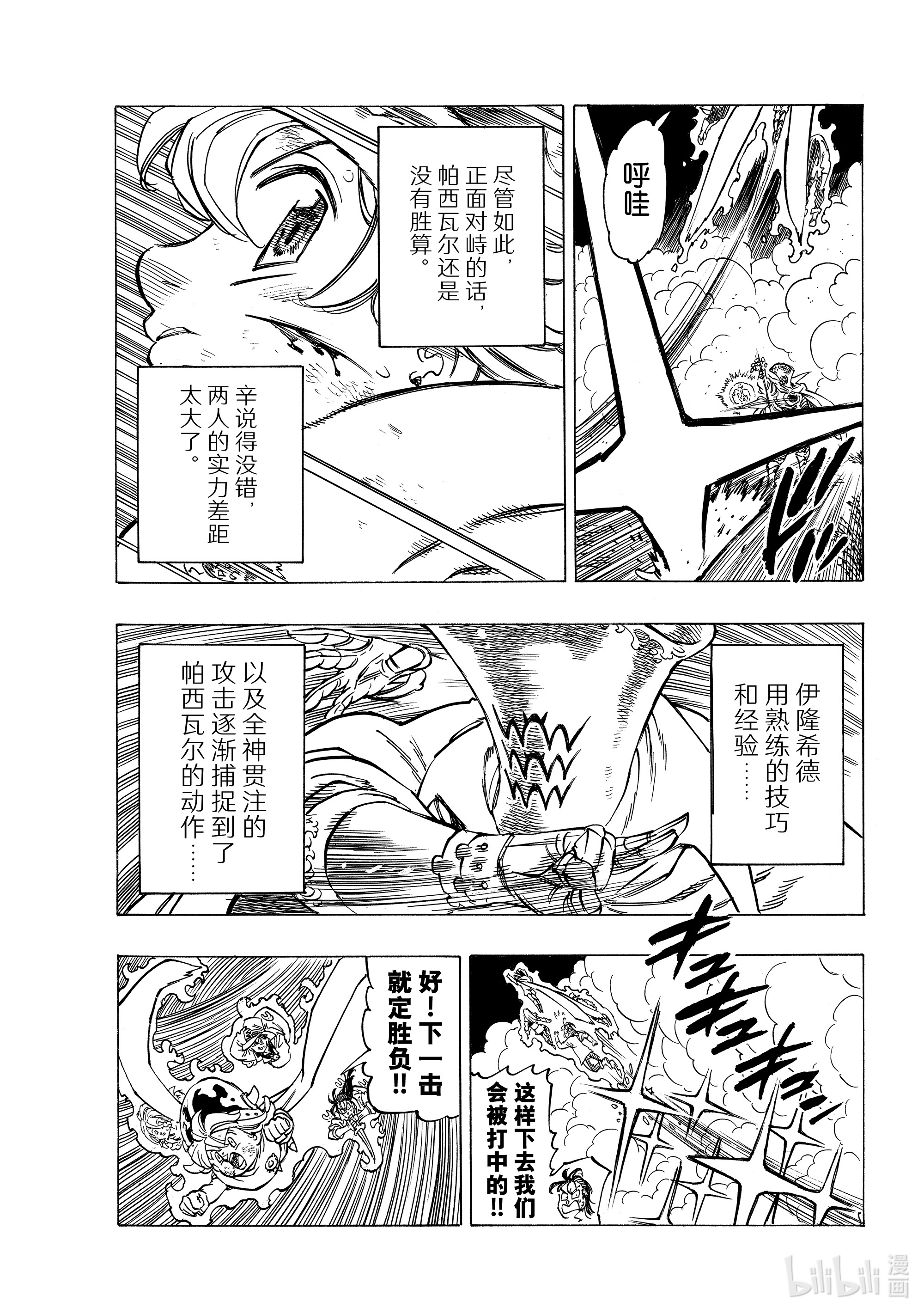 默示录的四骑士21 希望