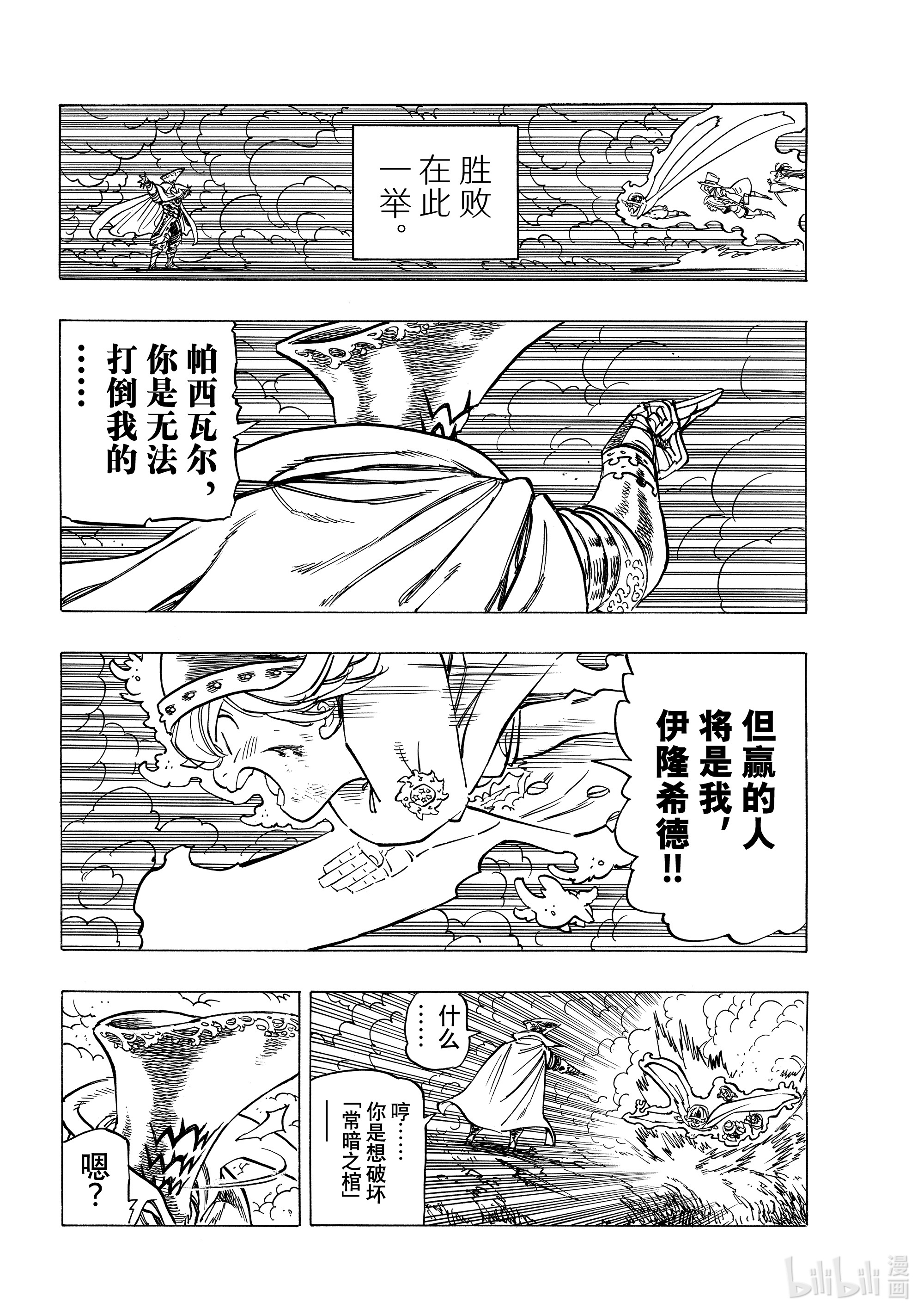 默示录的四骑士21 希望