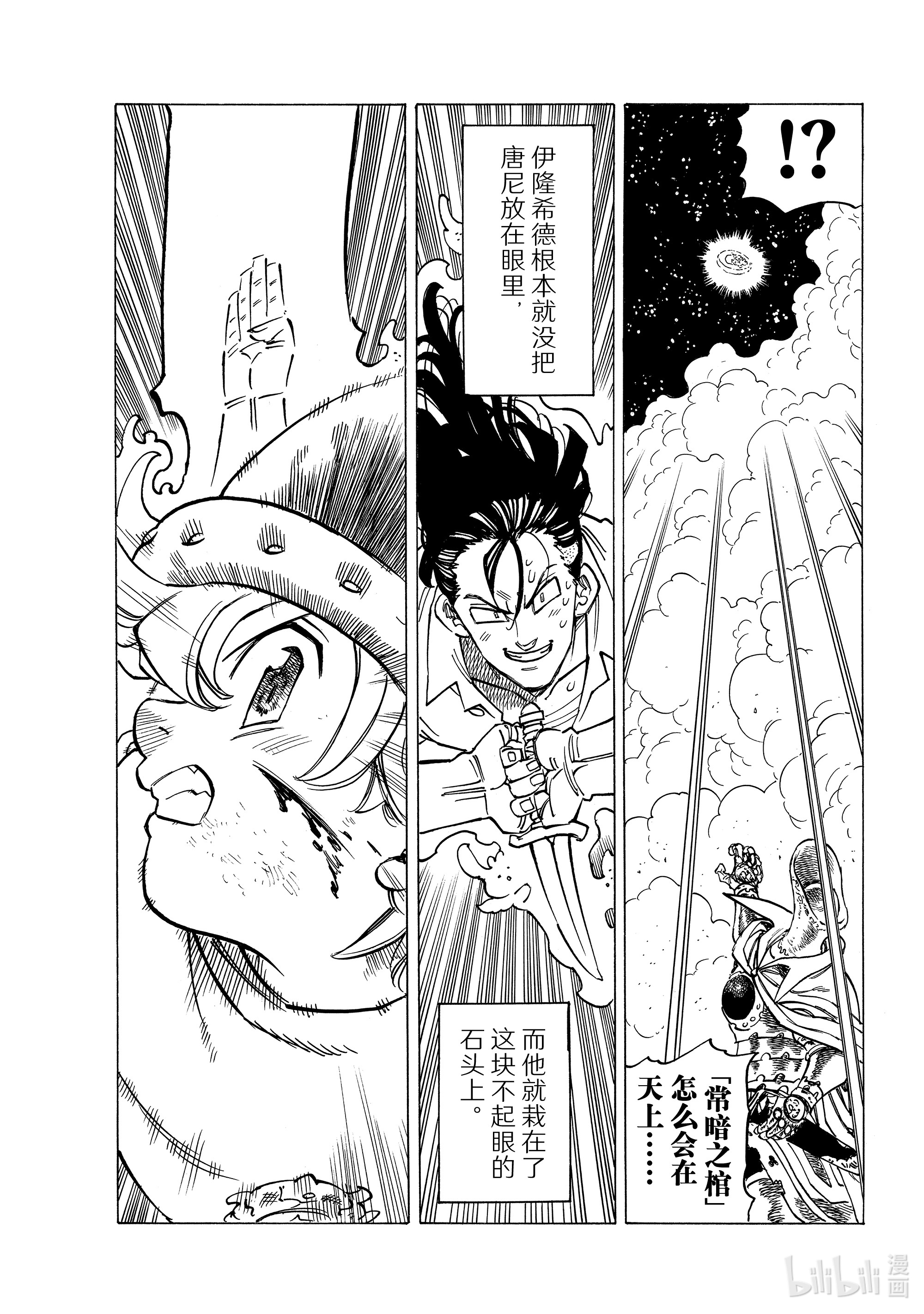 默示录的四骑士21 希望