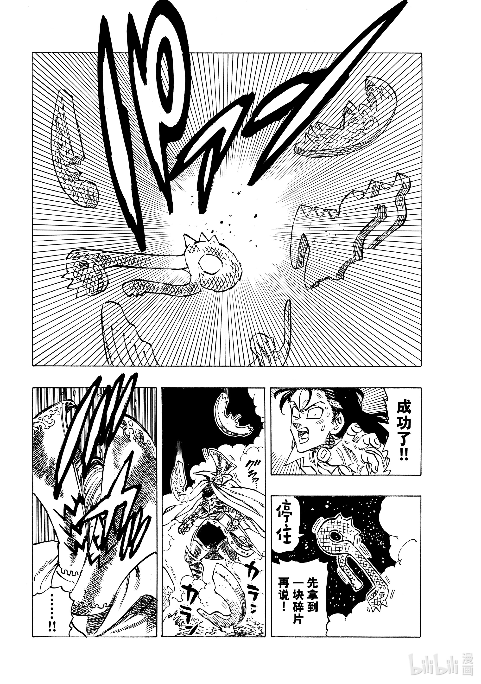 默示录的四骑士21 希望