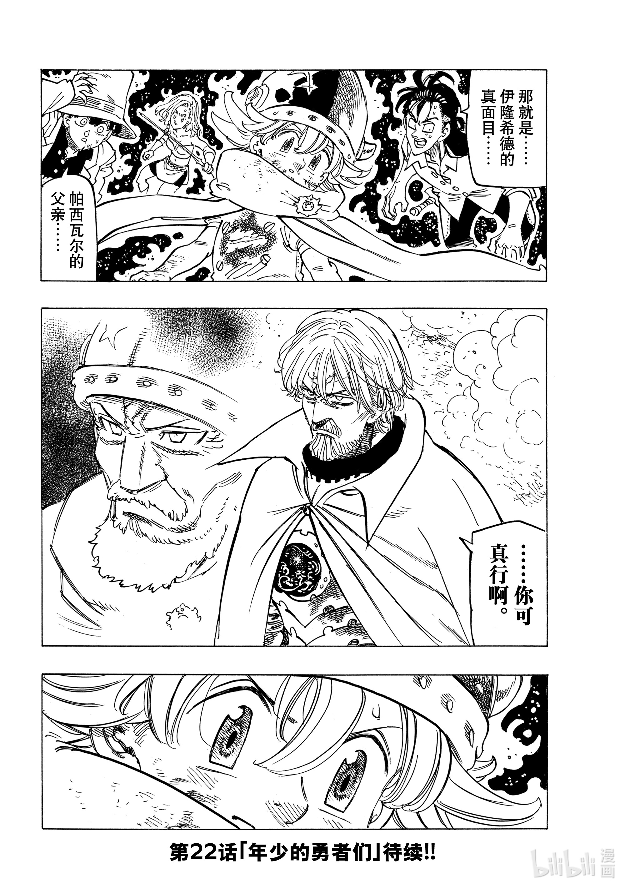 默示录的四骑士21 希望