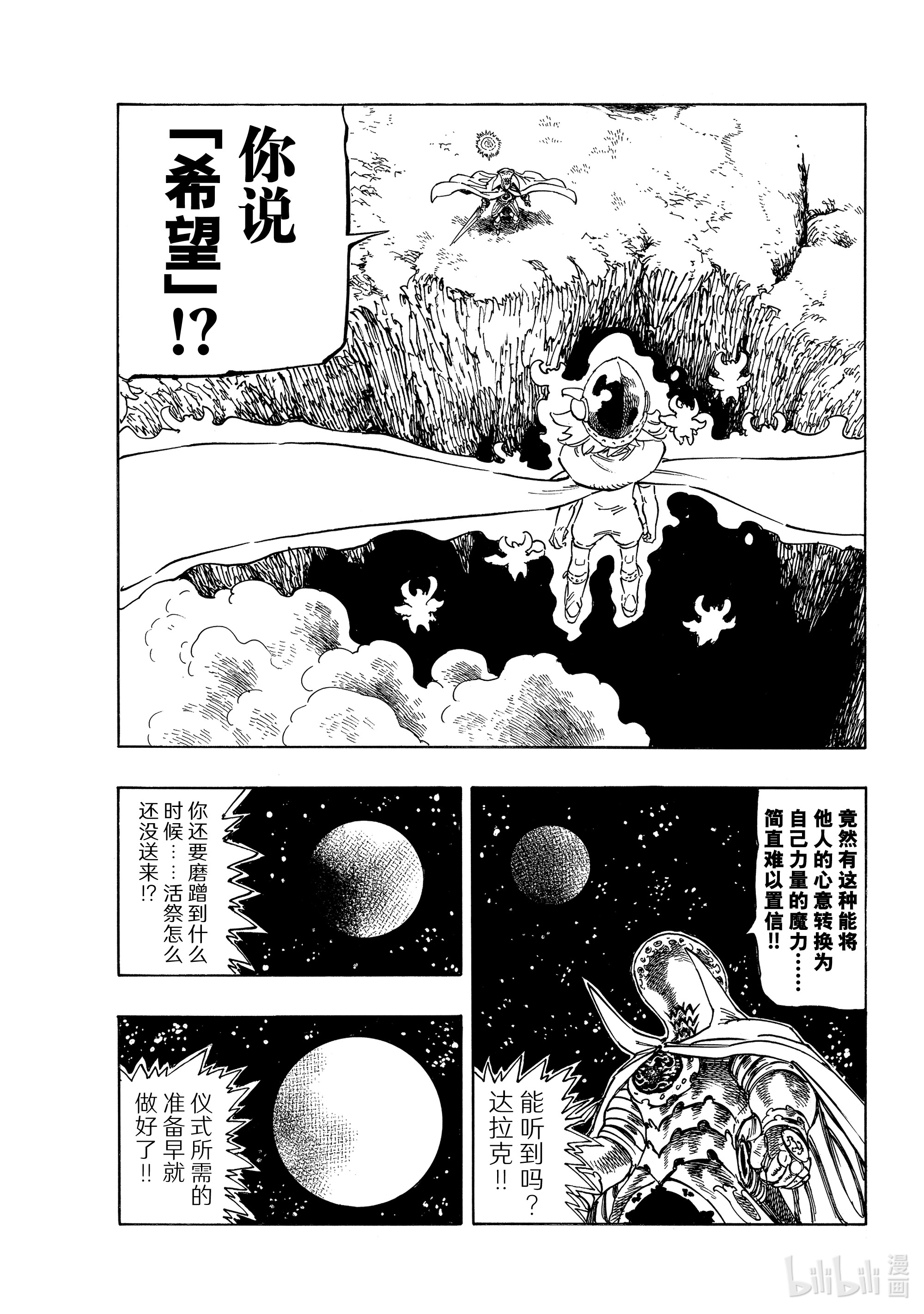 默示录的四骑士21 希望