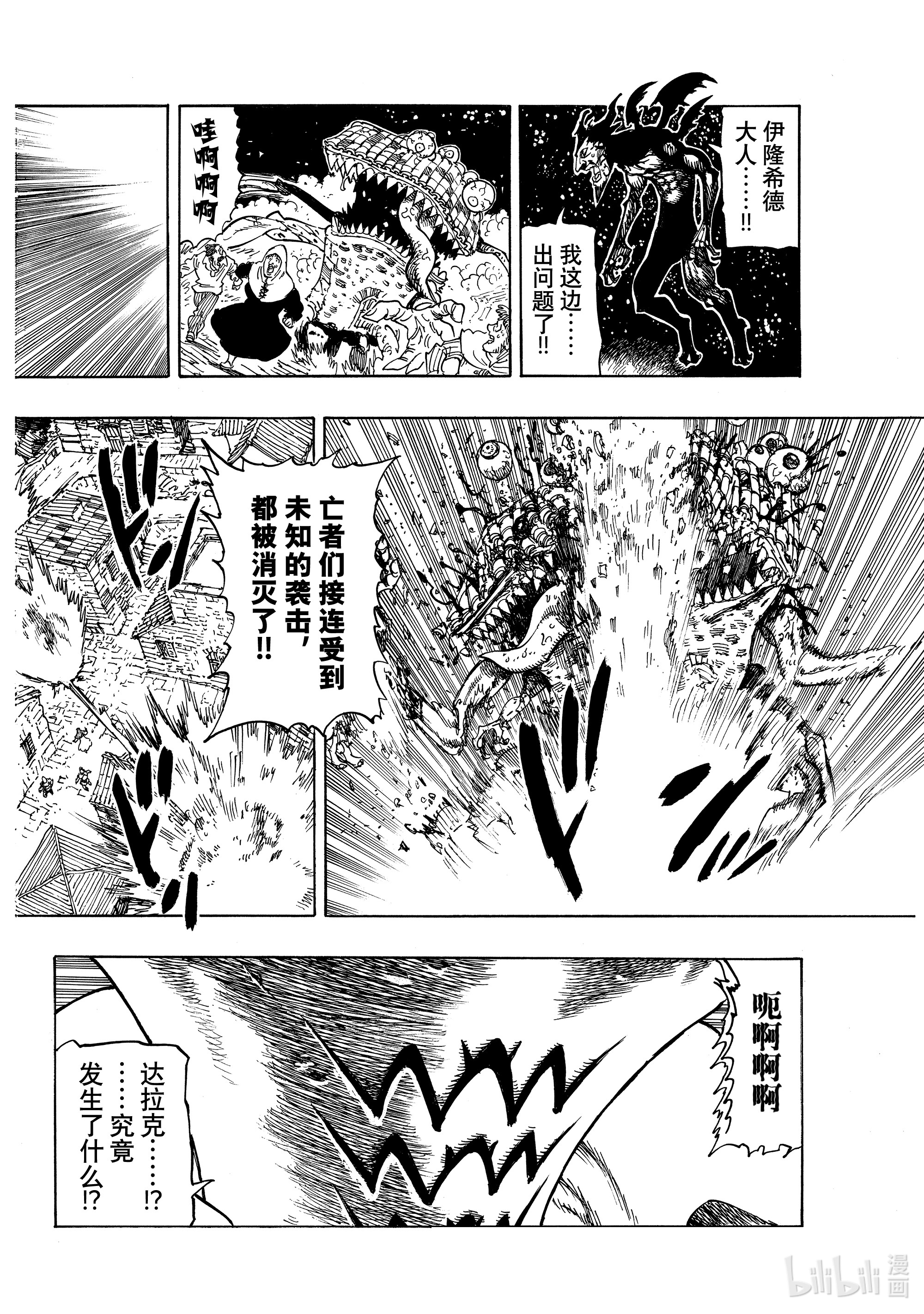 默示录的四骑士21 希望