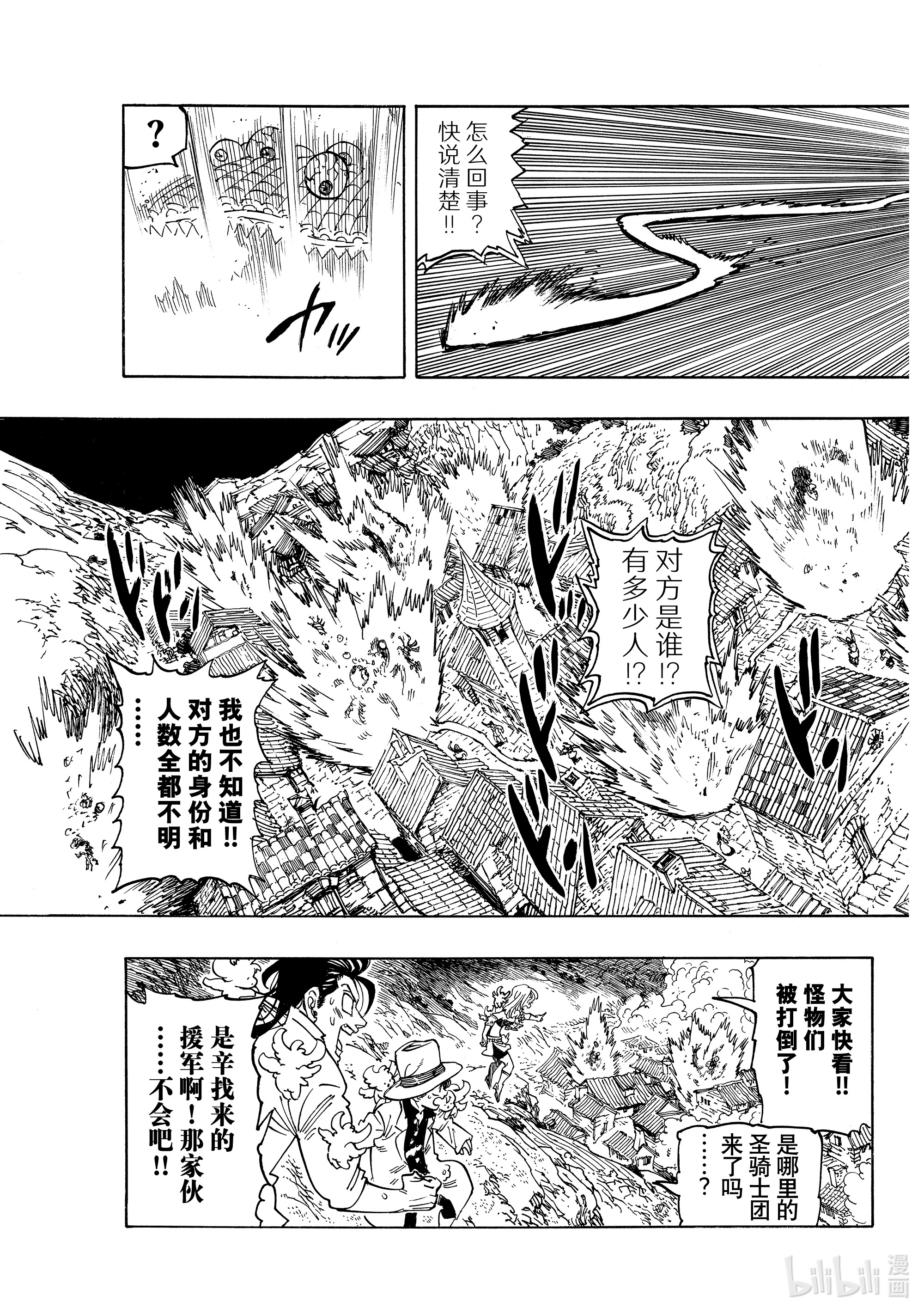 默示录的四骑士21 希望