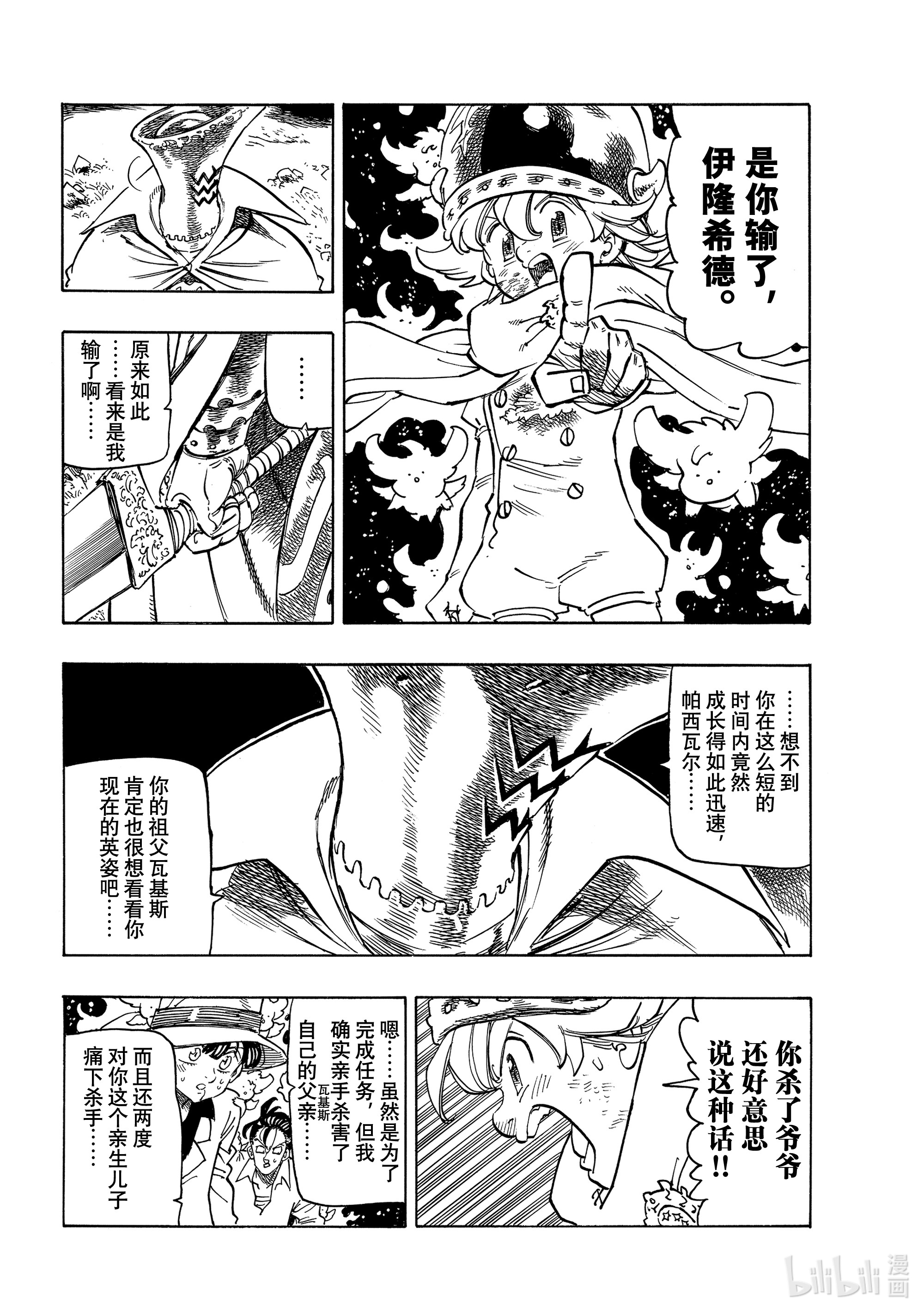 默示录的四骑士21 希望