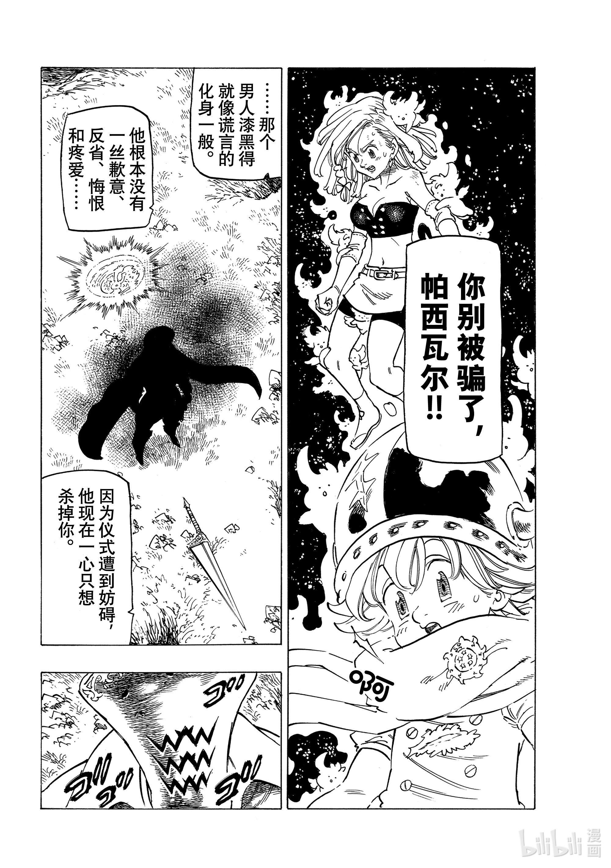 默示录的四骑士21 希望