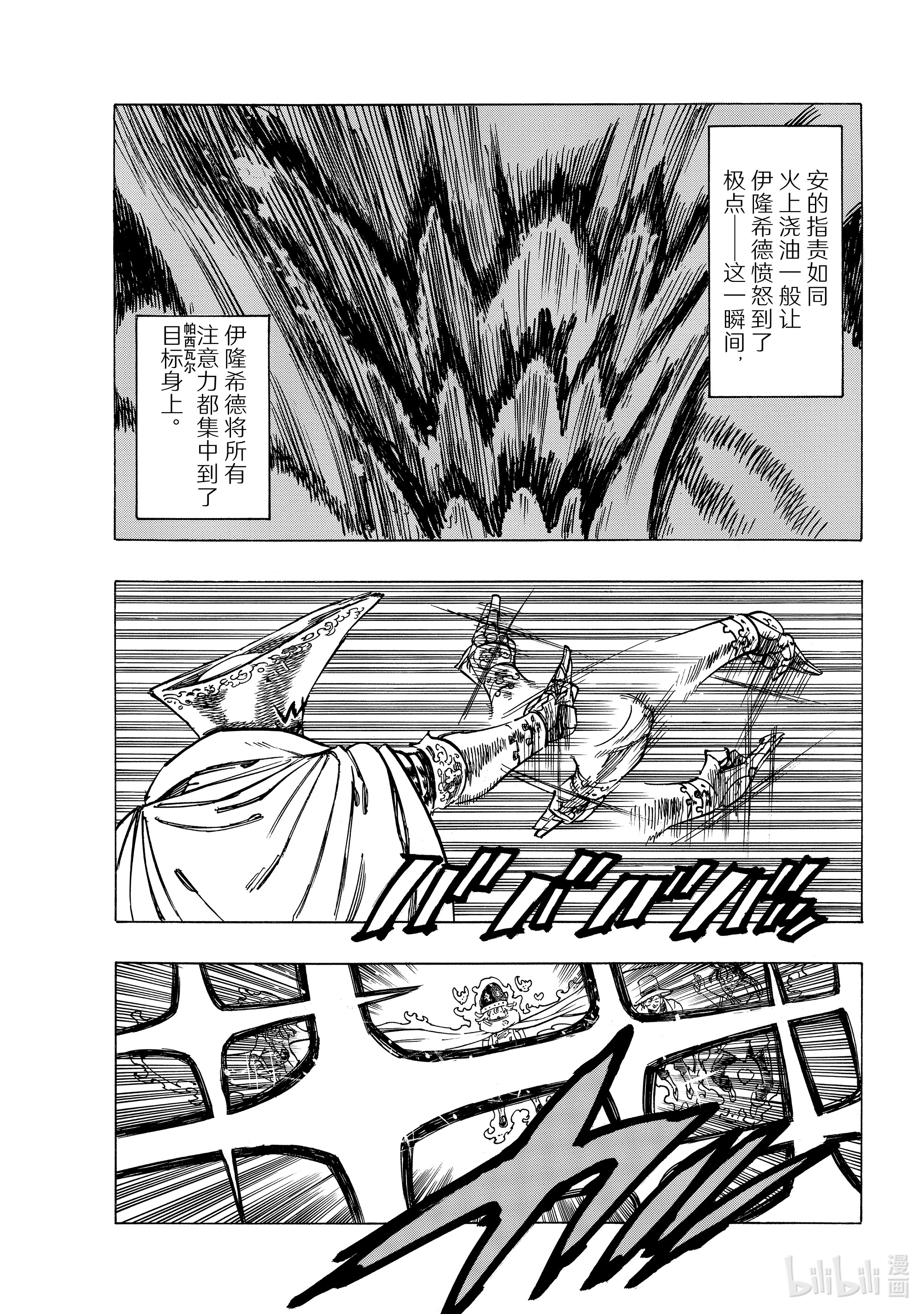 默示录的四骑士21 希望