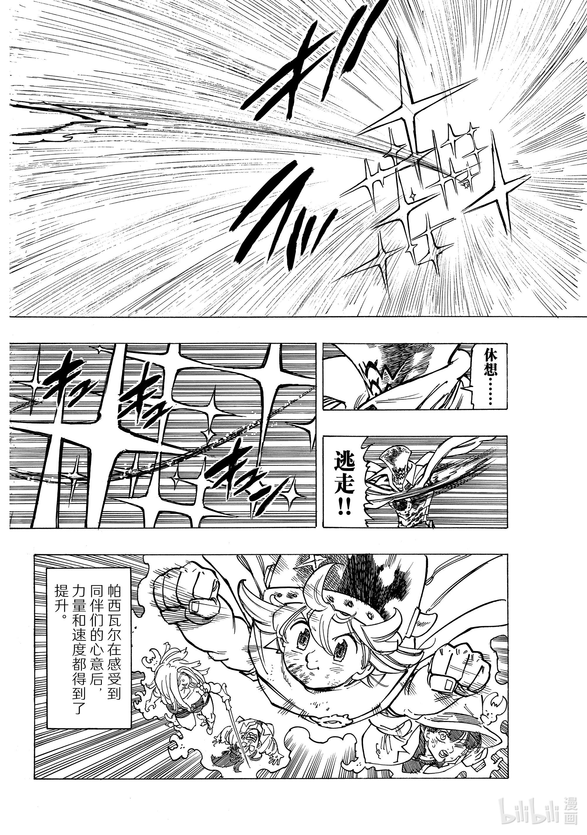 默示录的四骑士21 希望