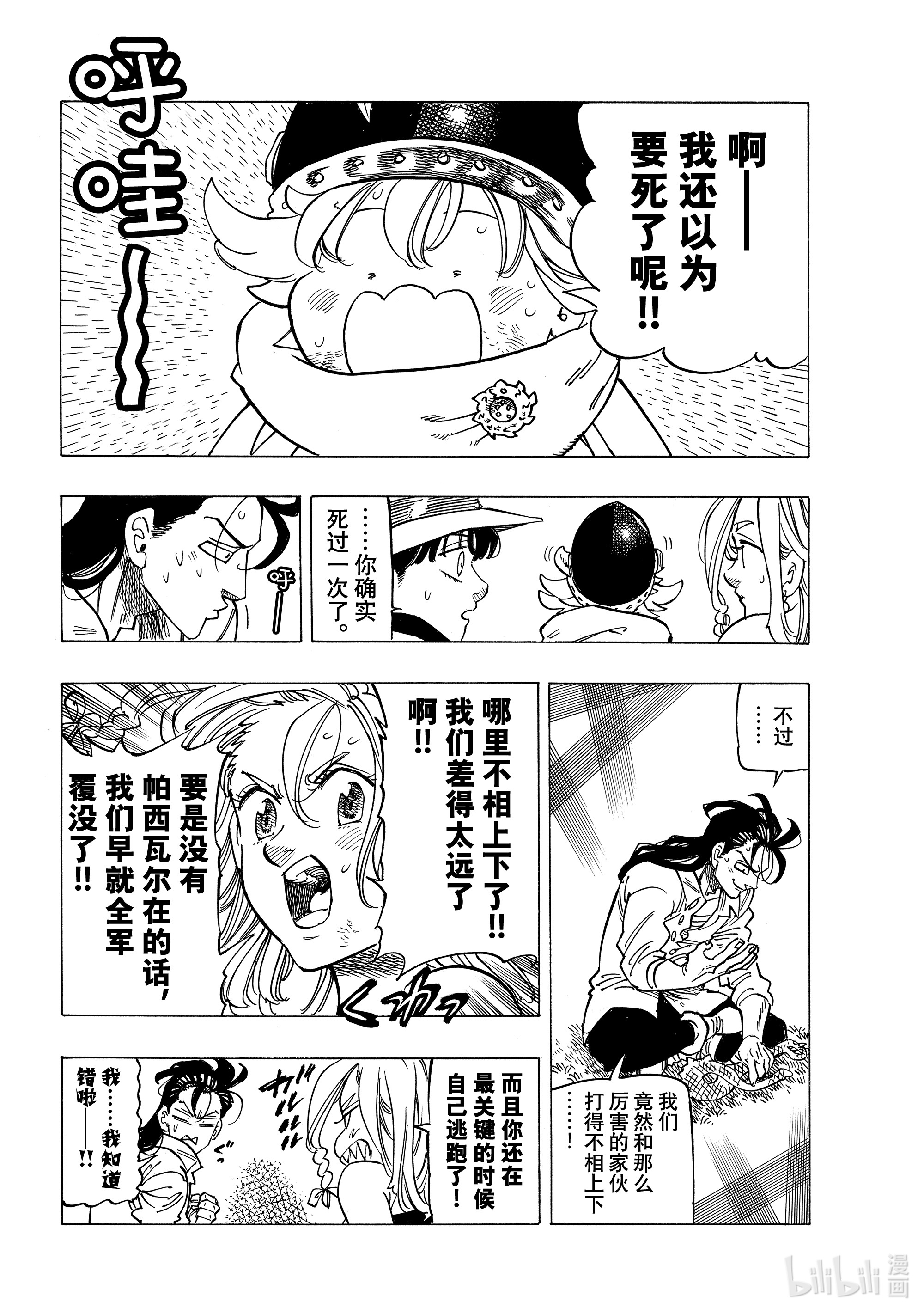默示录的四骑士22 年少的勇者们