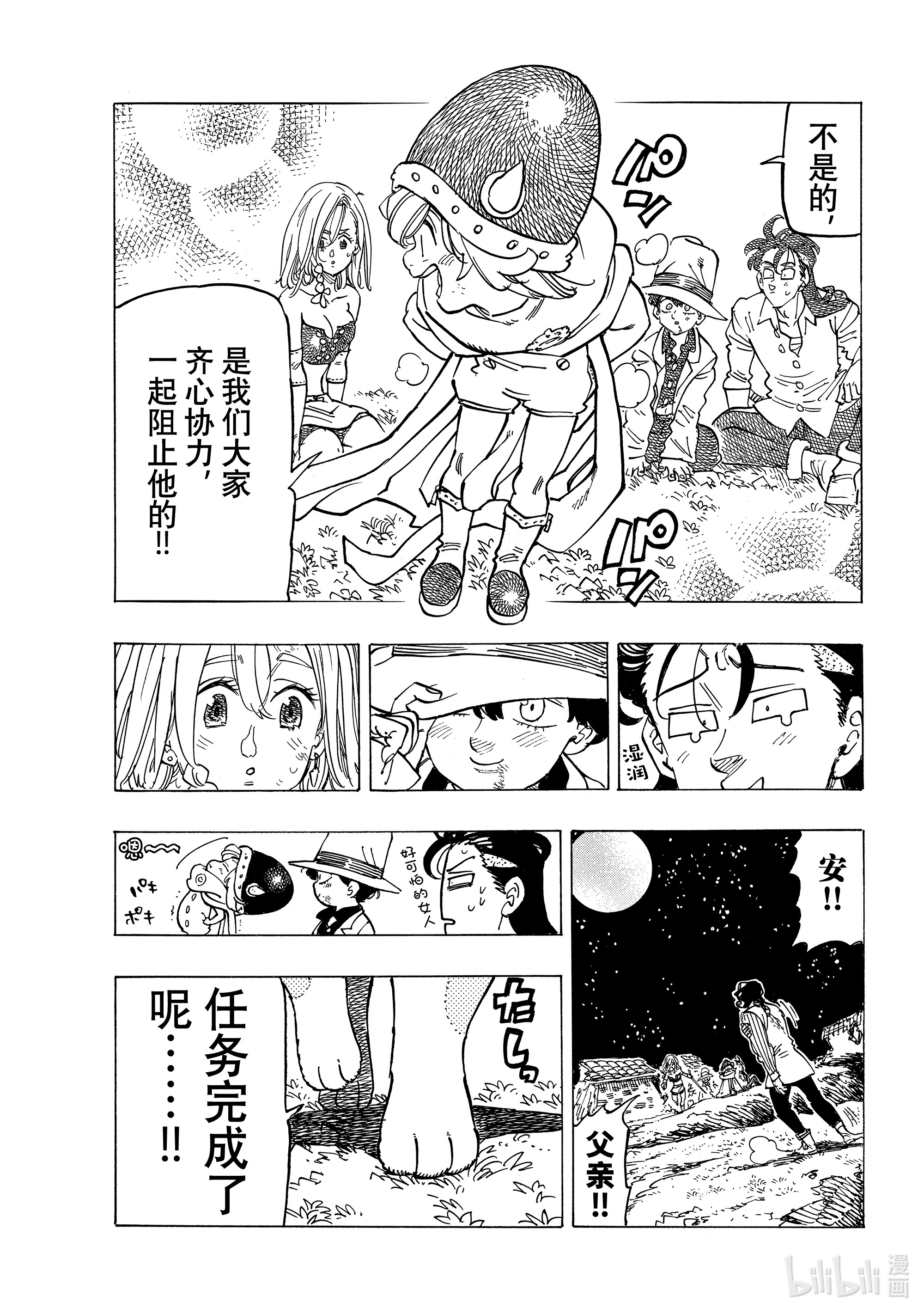 默示录的四骑士22 年少的勇者们