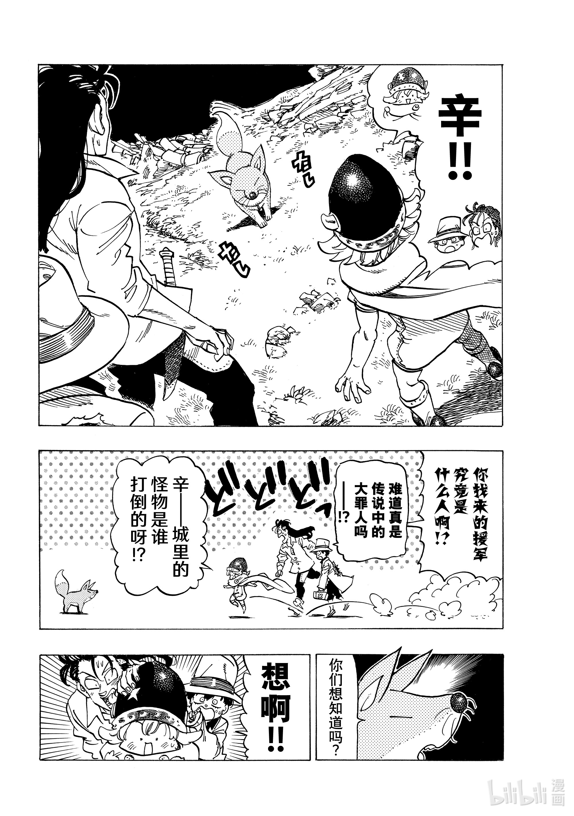 默示录的四骑士22 年少的勇者们