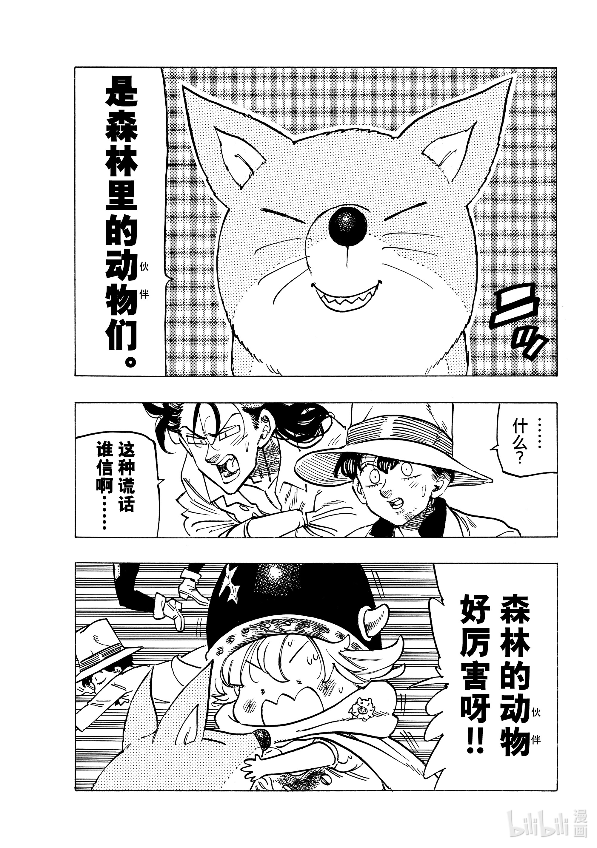 默示录的四骑士22 年少的勇者们