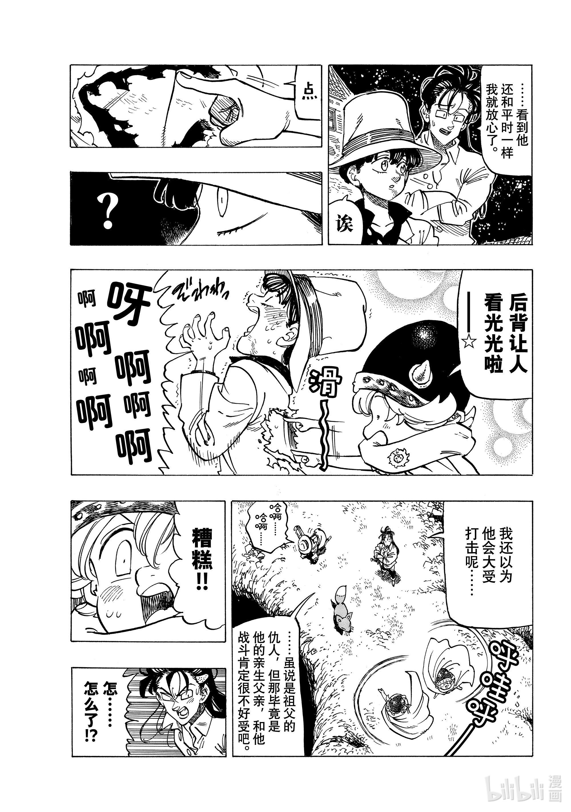 默示录的四骑士22 年少的勇者们