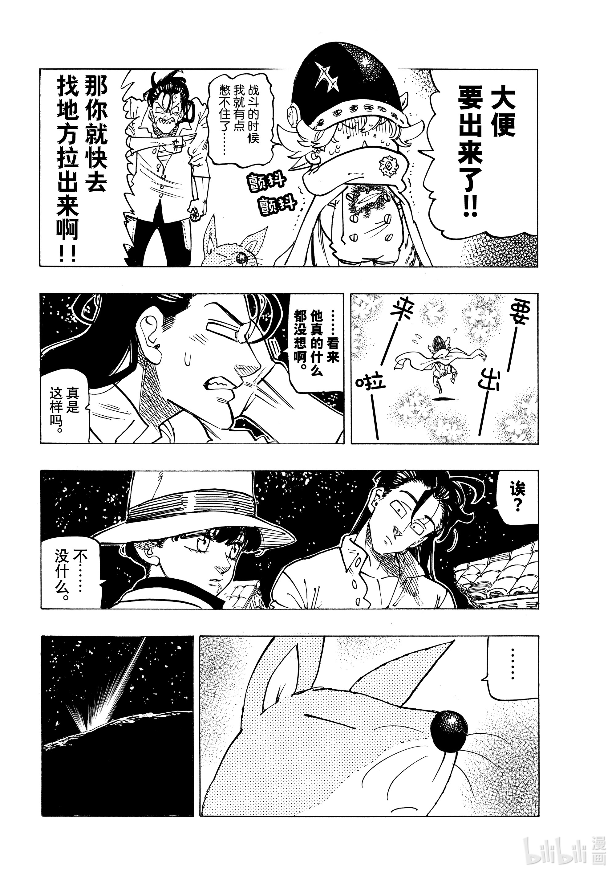 默示录的四骑士22 年少的勇者们