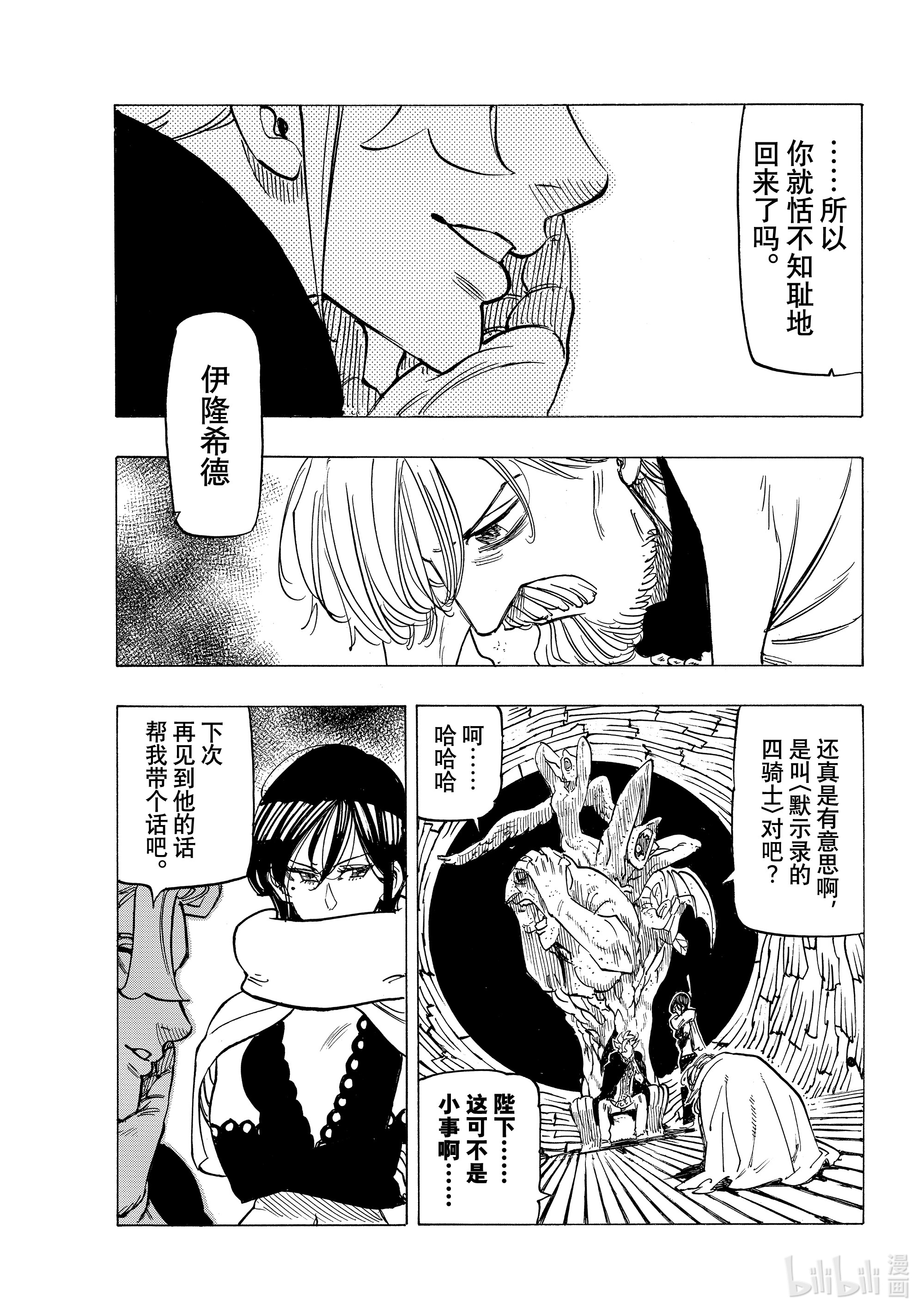 默示录的四骑士22 年少的勇者们