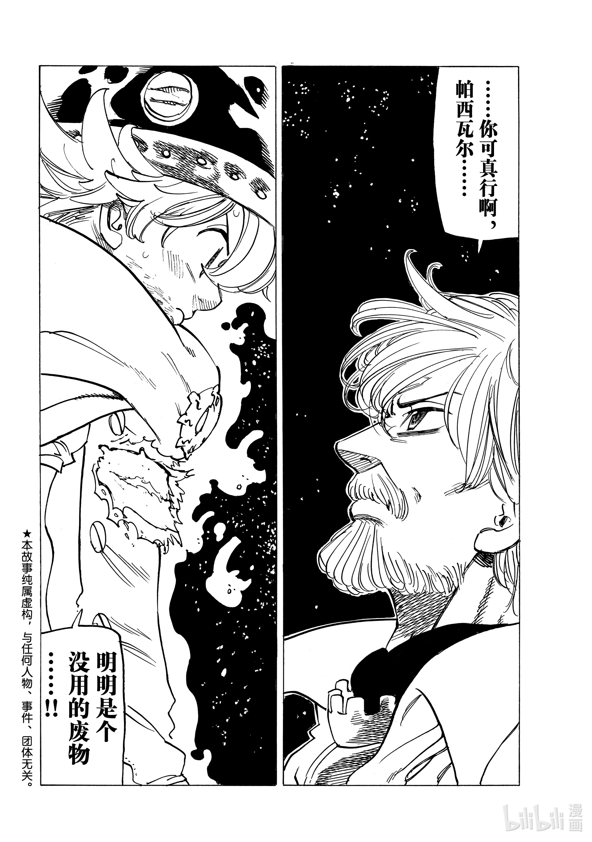 默示录的四骑士22 年少的勇者们