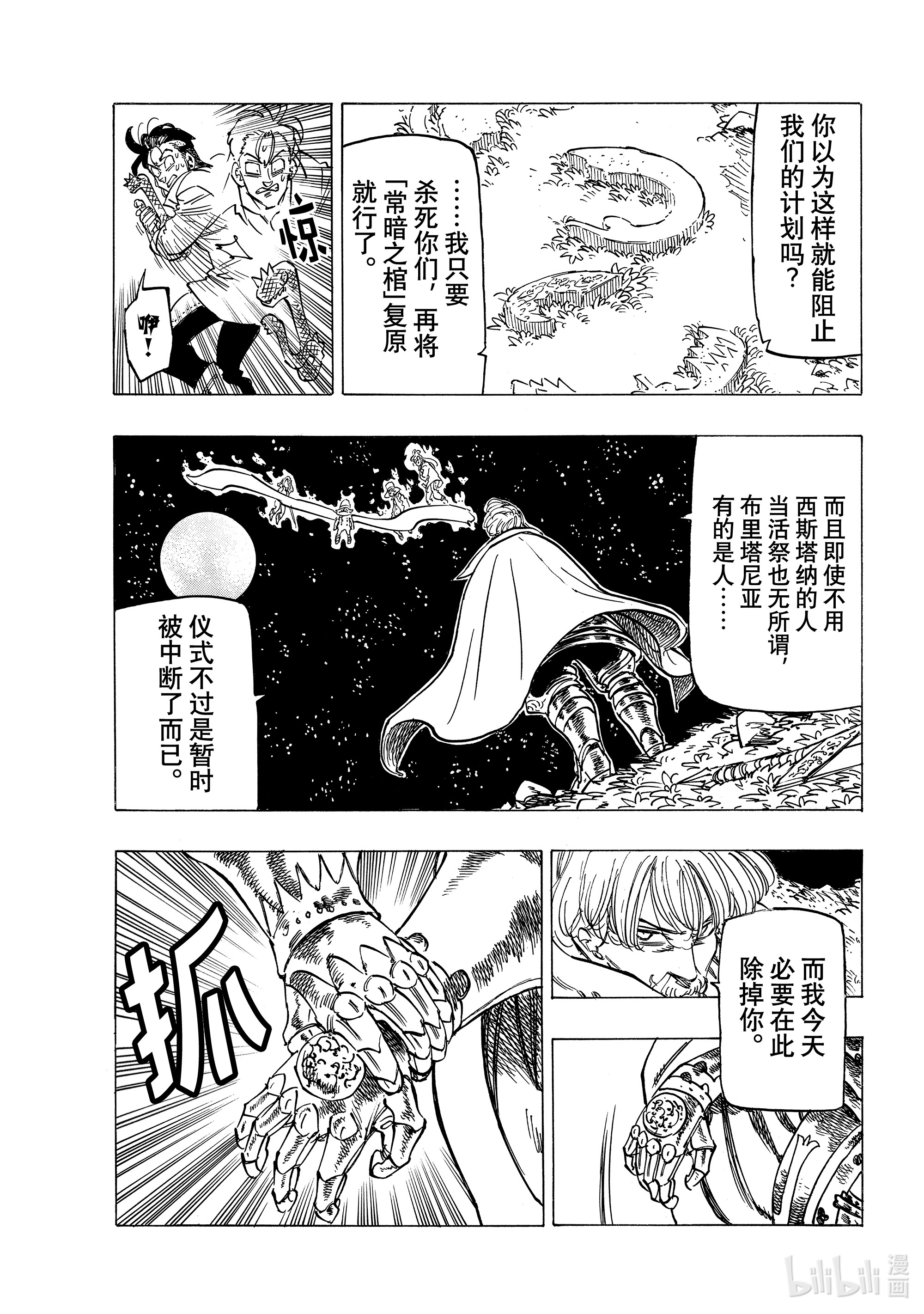 默示录的四骑士22 年少的勇者们