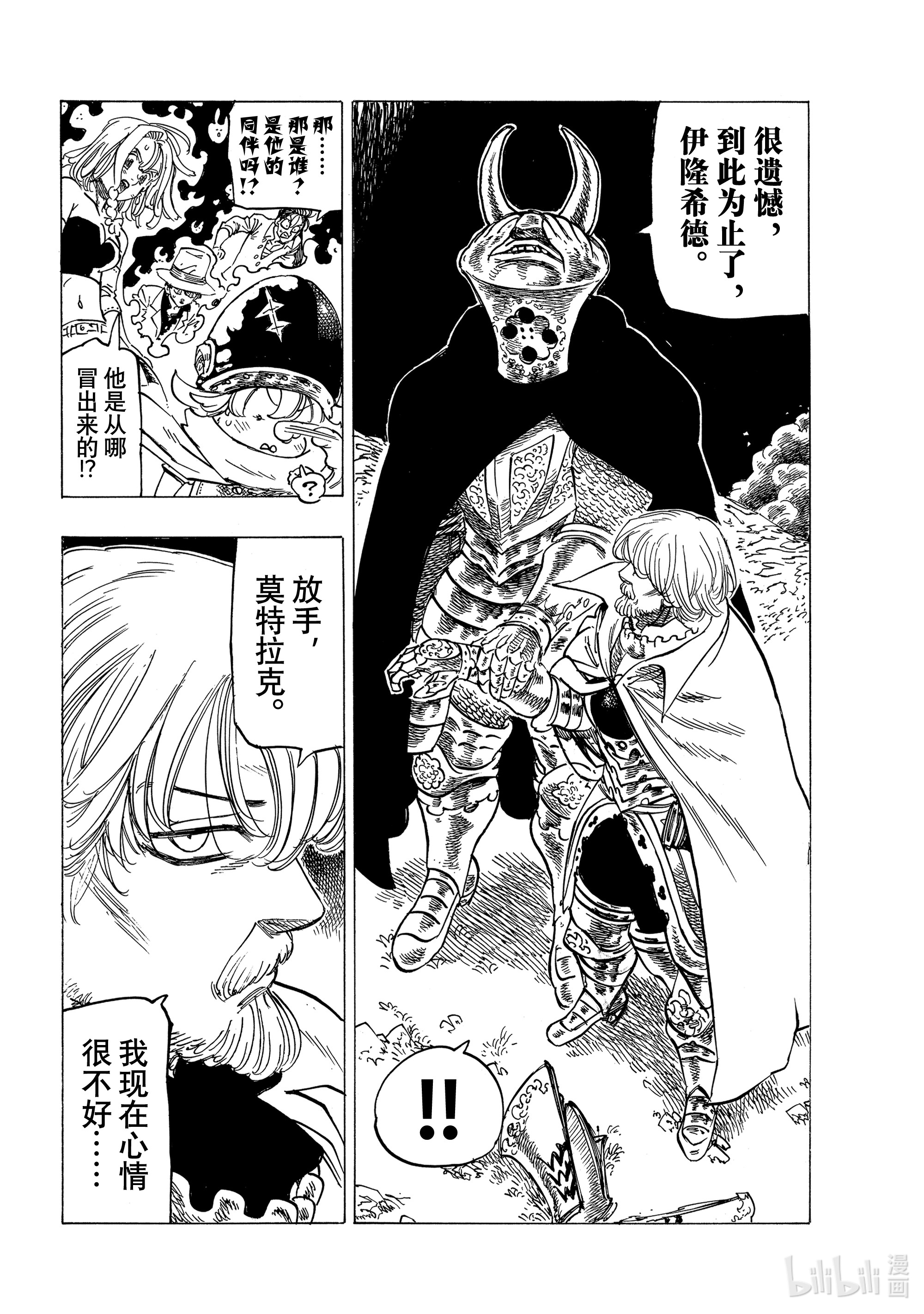 默示录的四骑士22 年少的勇者们