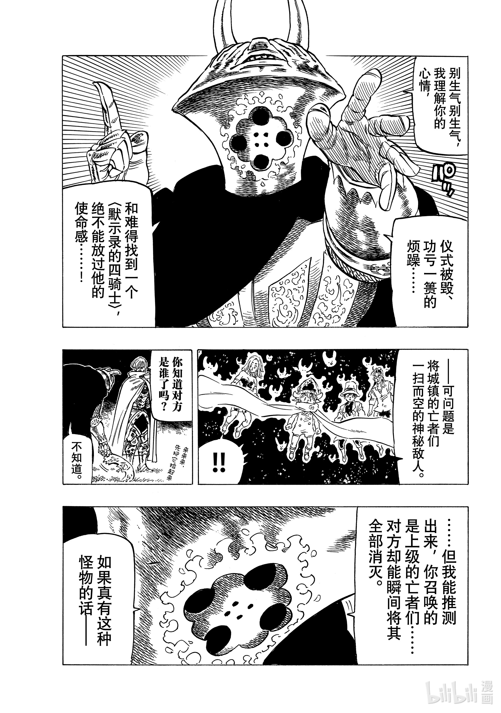 默示录的四骑士22 年少的勇者们