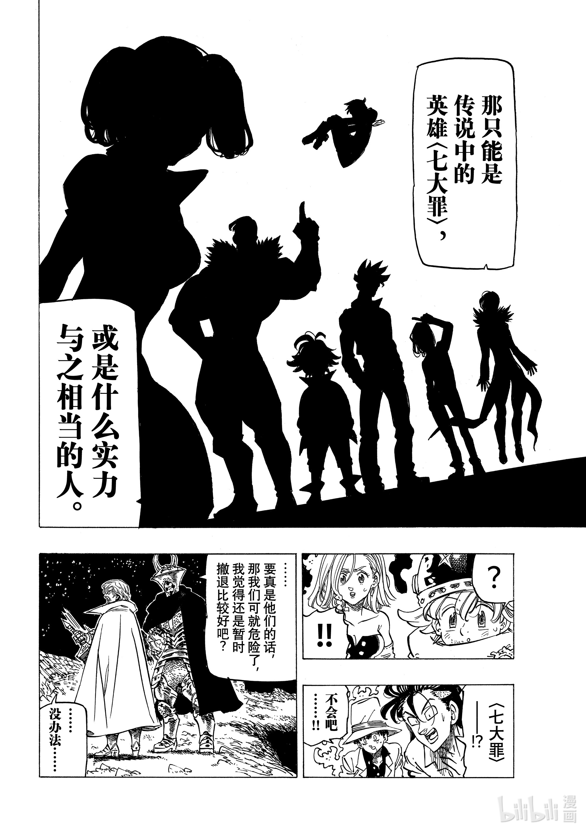 默示录的四骑士22 年少的勇者们