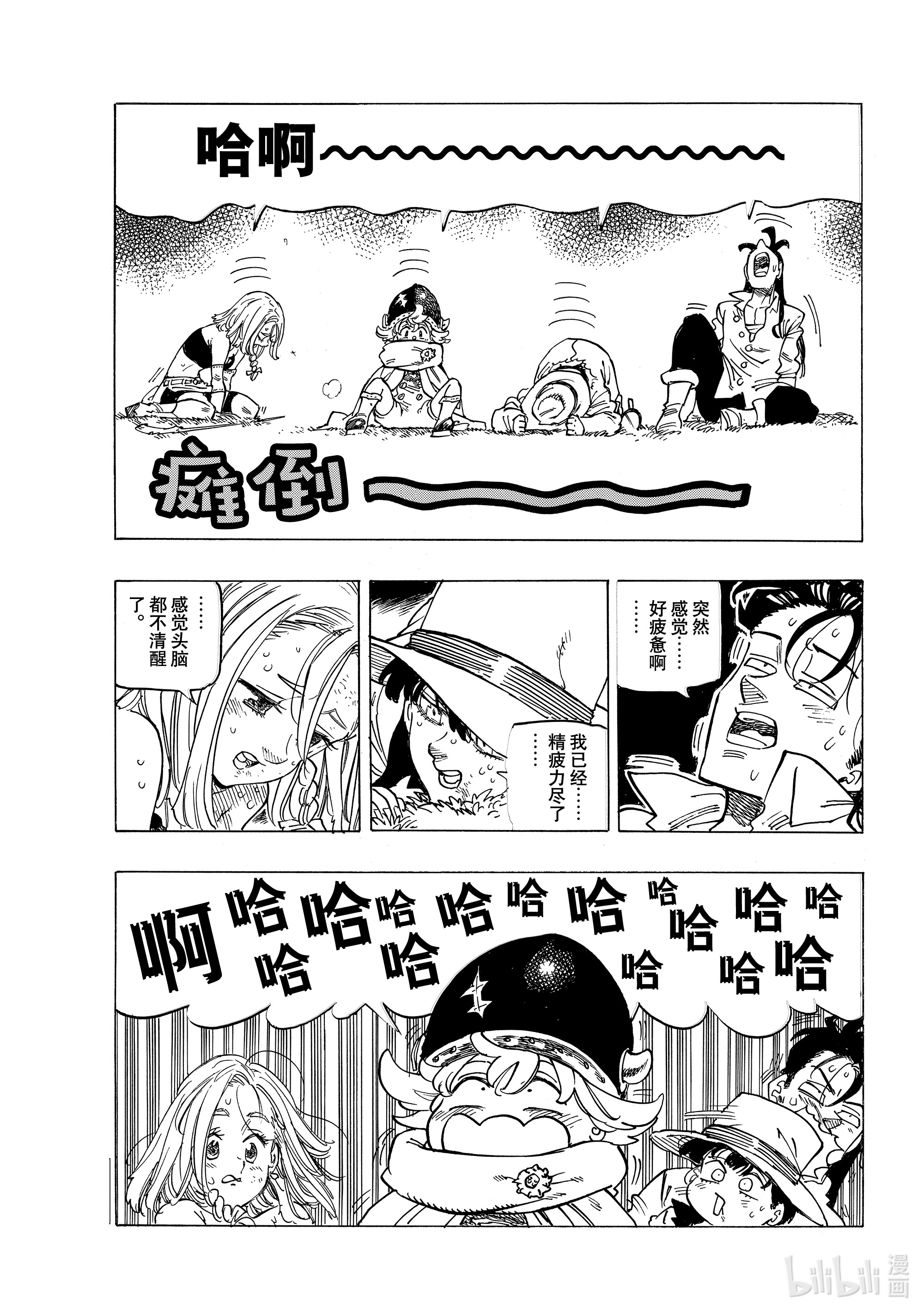默示录的四骑士22 年少的勇者们