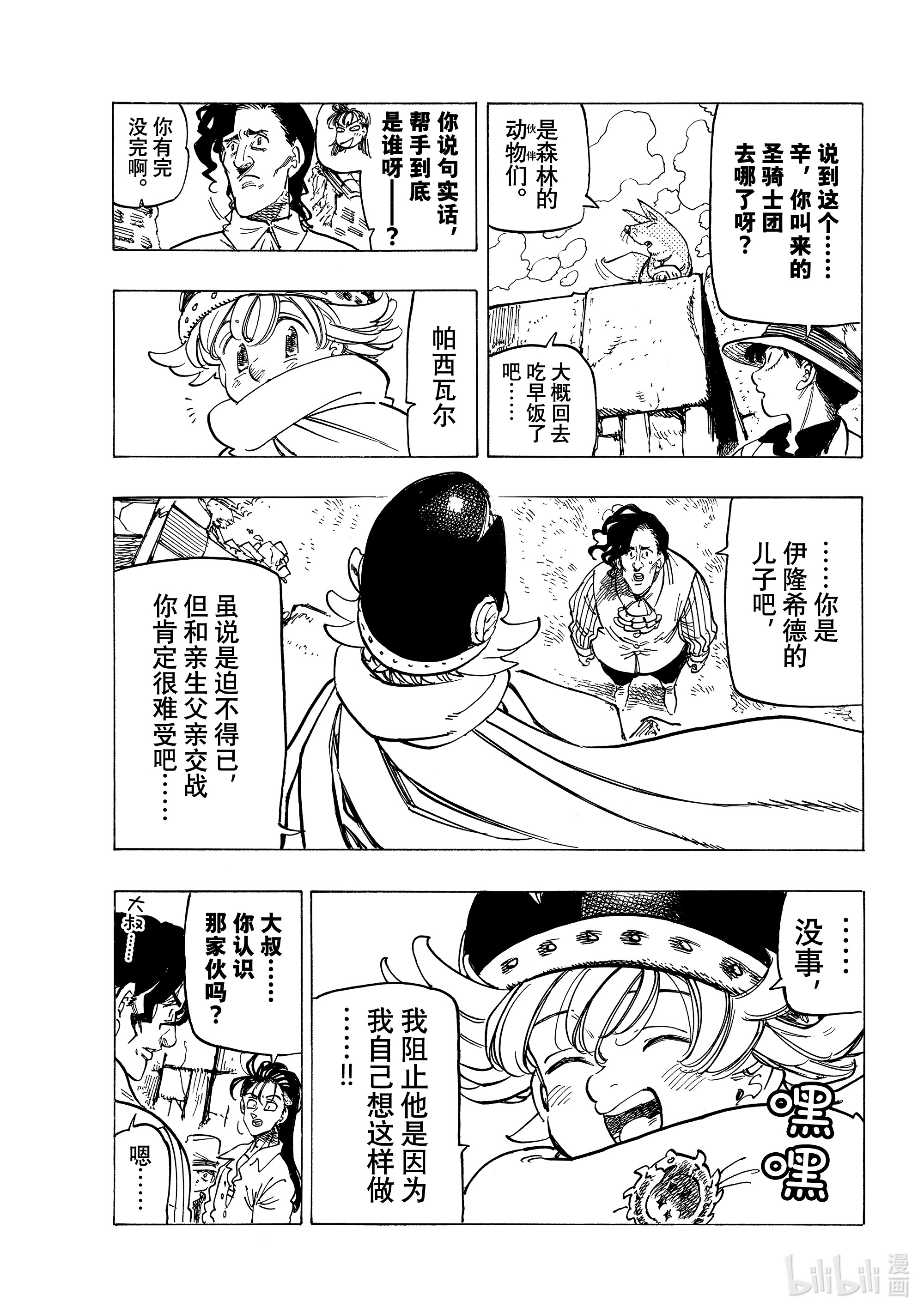 默示录的四骑士23 亚瑟·潘多拉贡