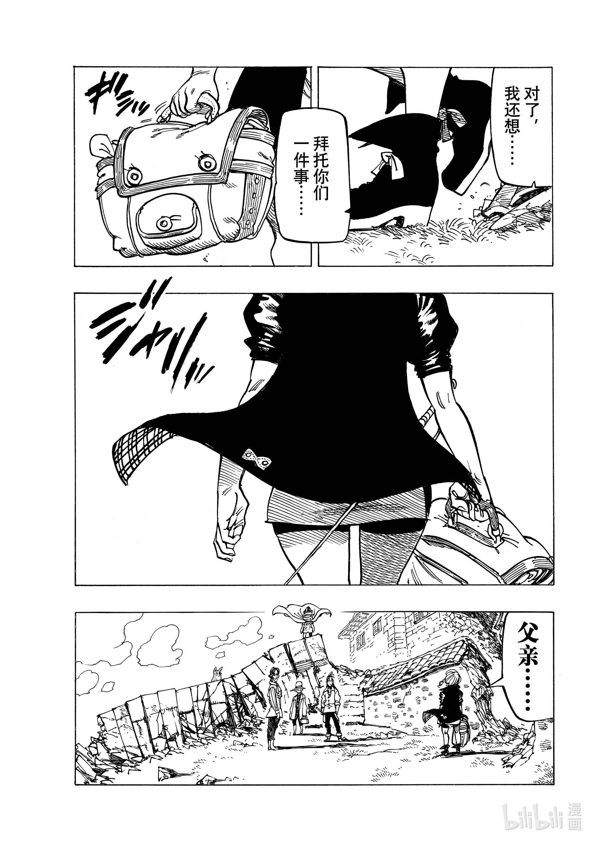 默示录的四骑士23 亚瑟·潘多拉贡