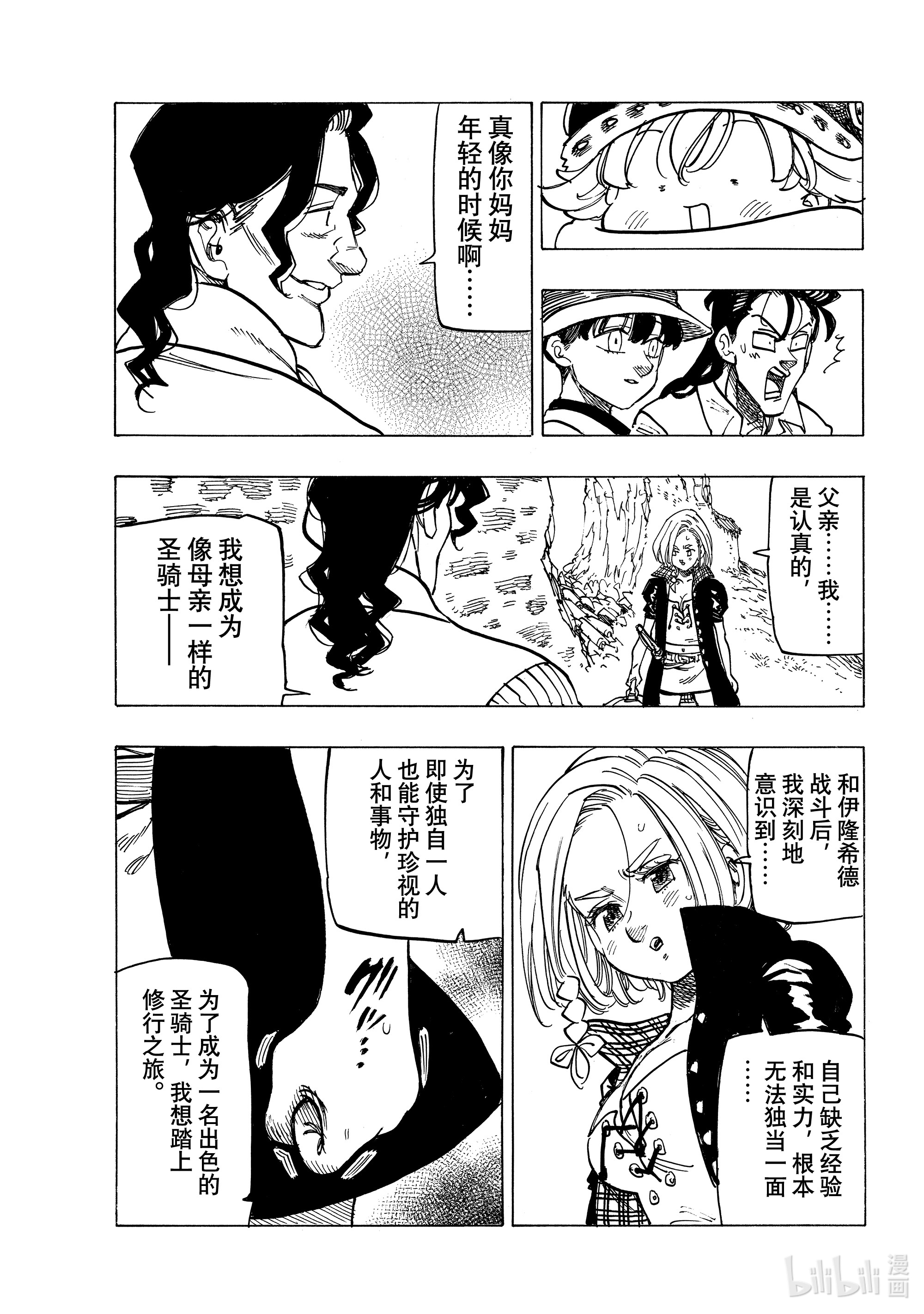 默示录的四骑士23 亚瑟·潘多拉贡