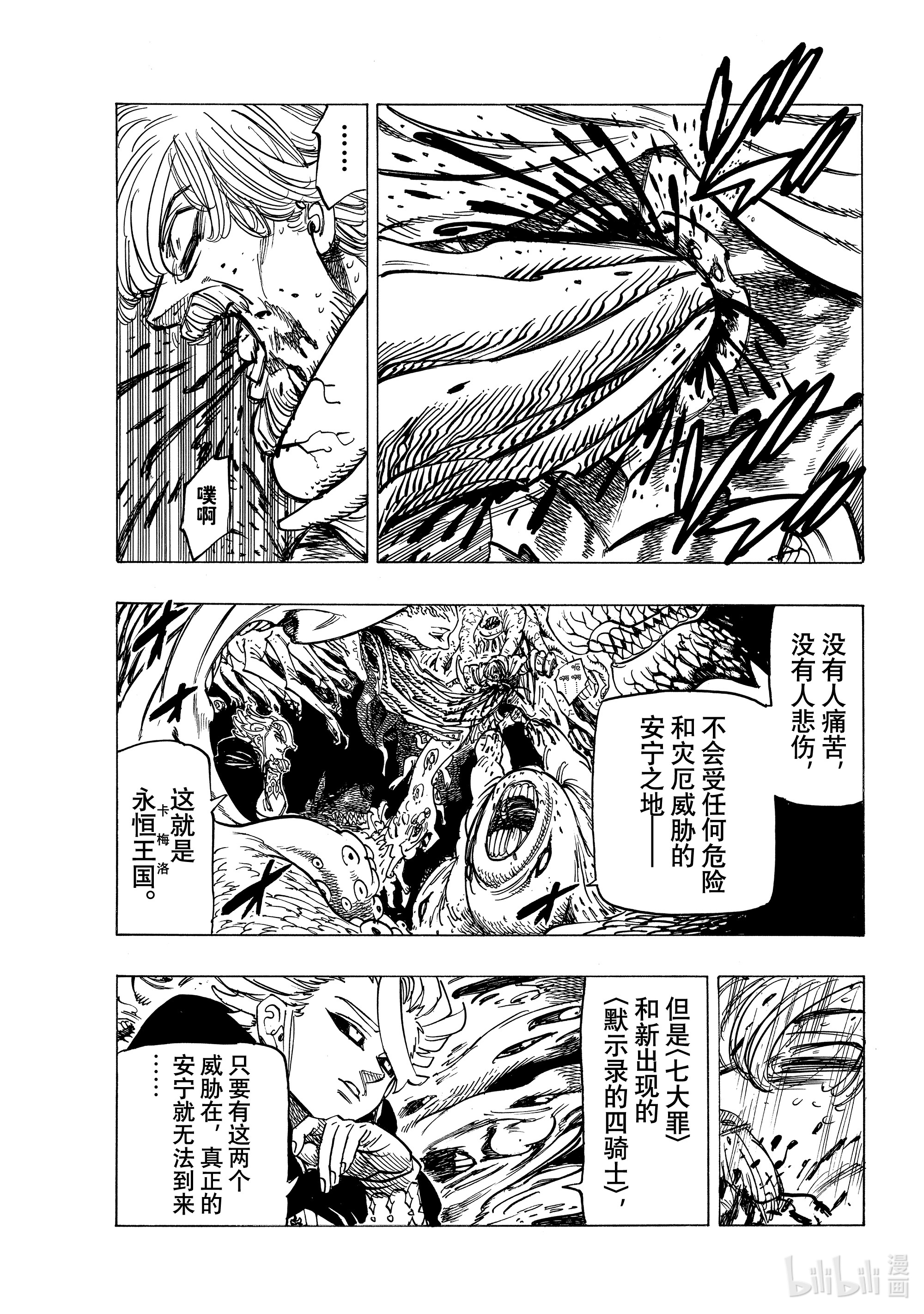默示录的四骑士23 亚瑟·潘多拉贡