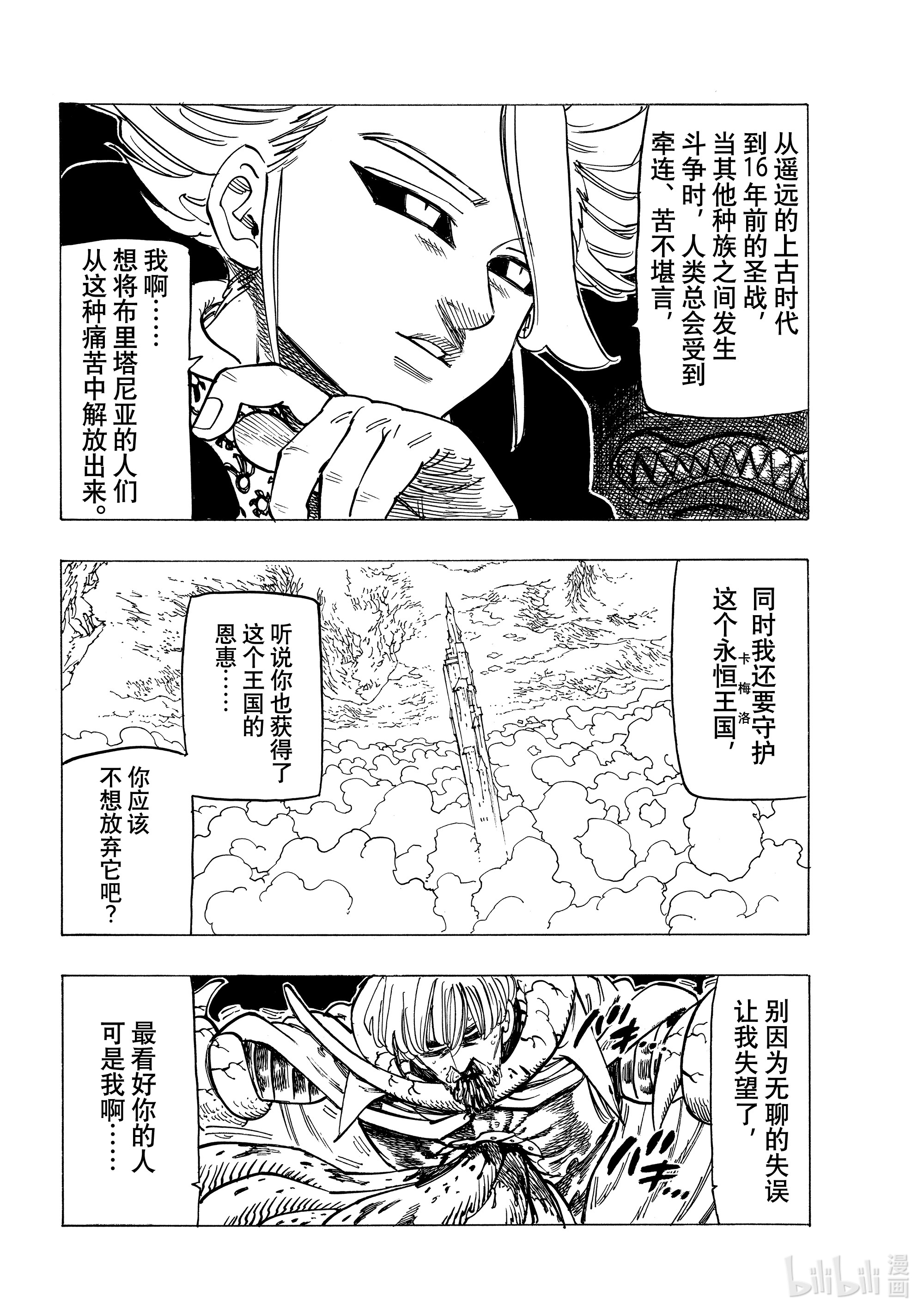 默示录的四骑士23 亚瑟·潘多拉贡