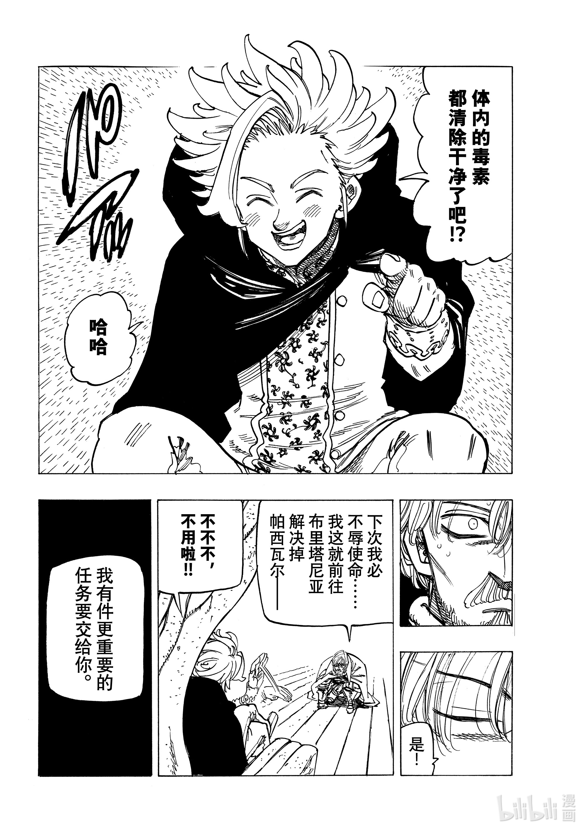 默示录的四骑士23 亚瑟·潘多拉贡