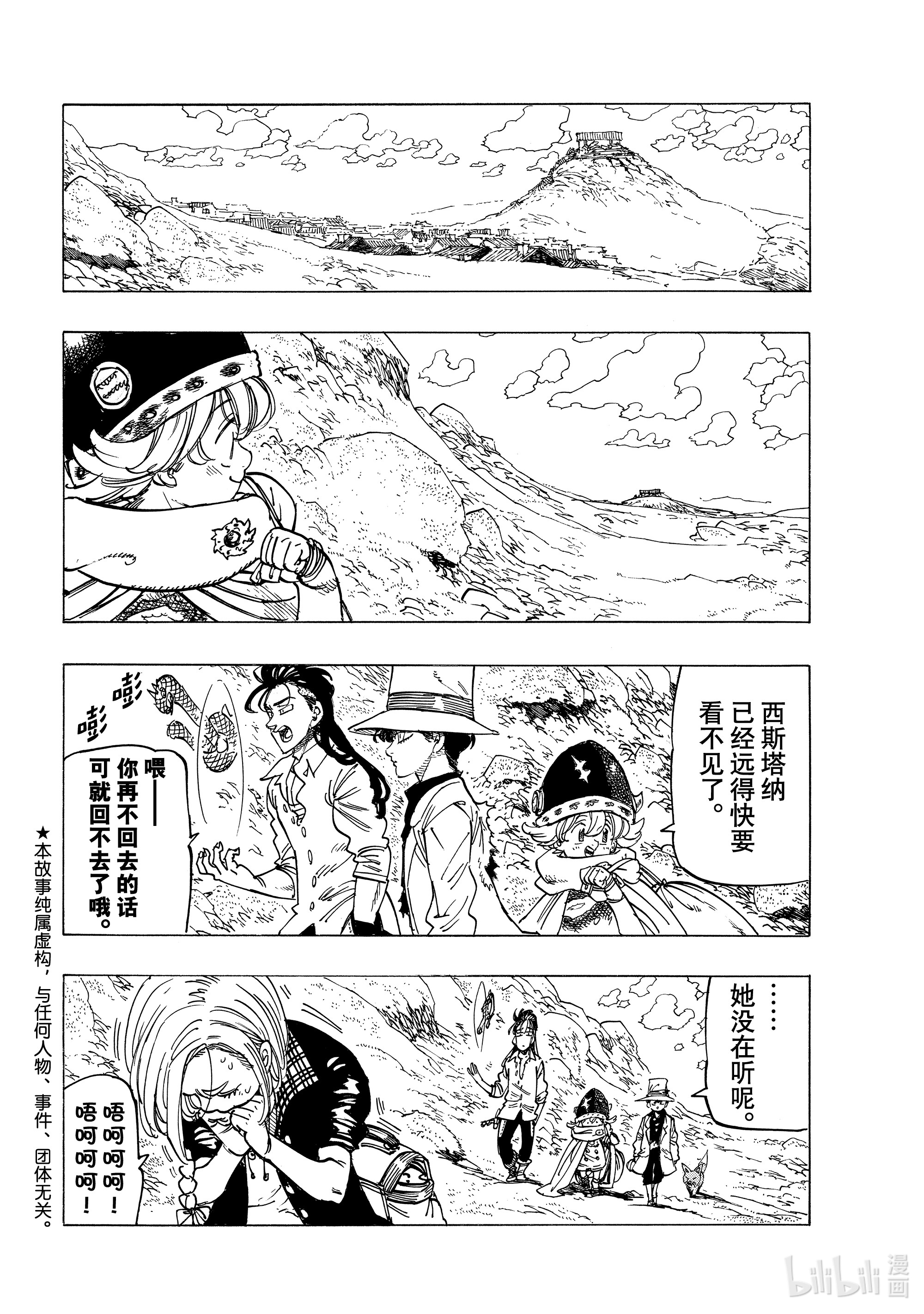 默示录的四骑士24 谁是队长！？