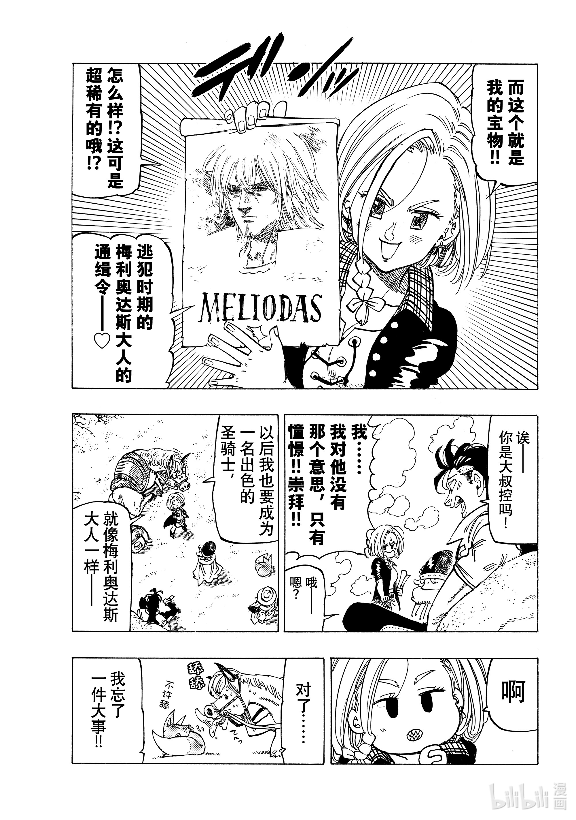 默示录的四骑士24 谁是队长！？