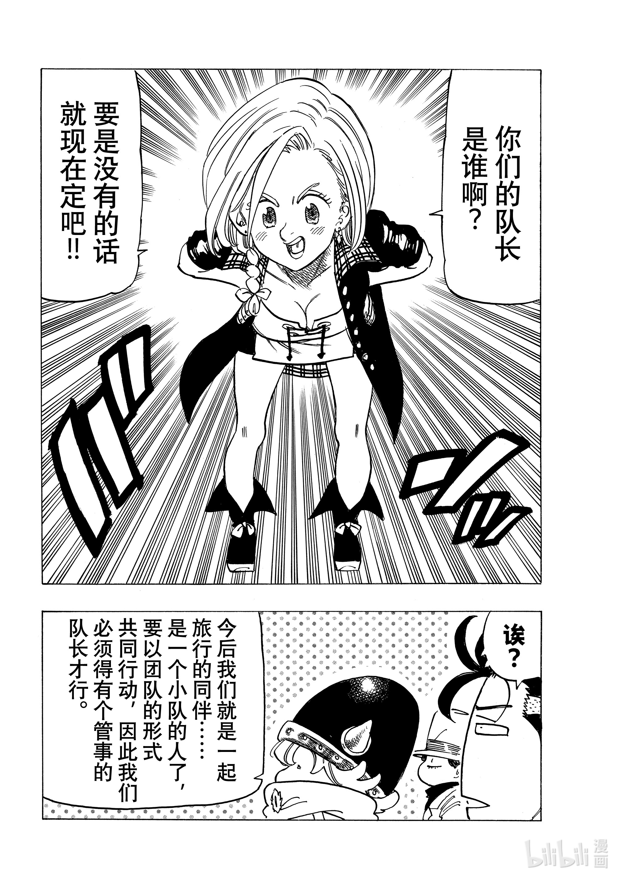 默示录的四骑士24 谁是队长！？